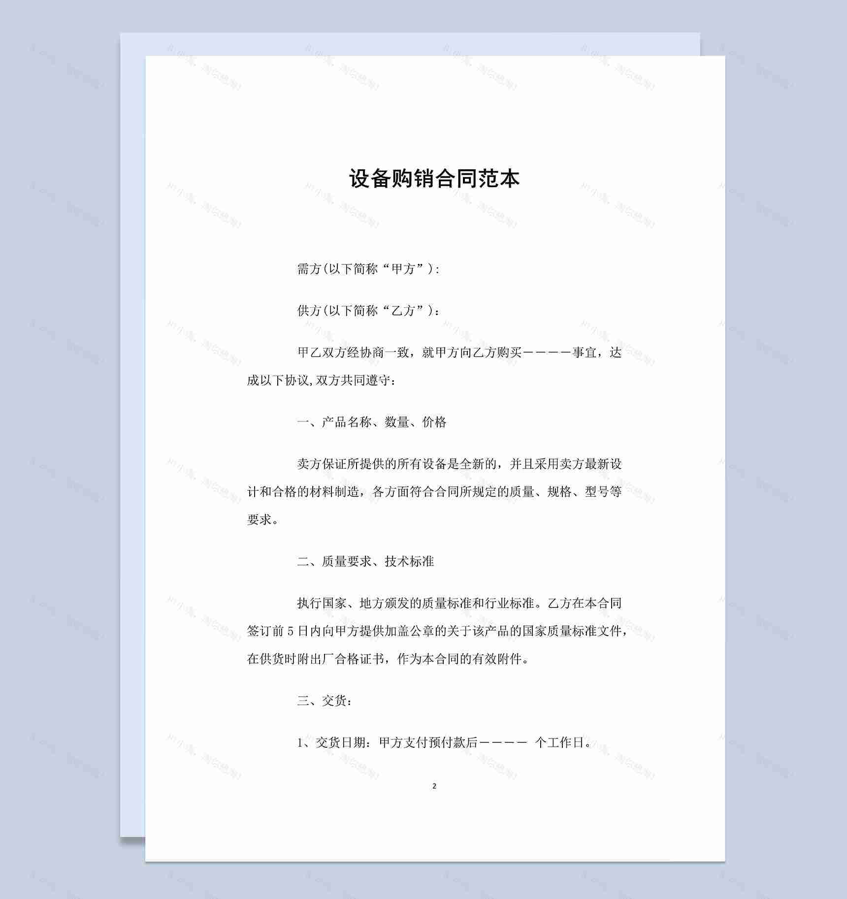 标准实用计算机设备购销合同范本Word模板-1