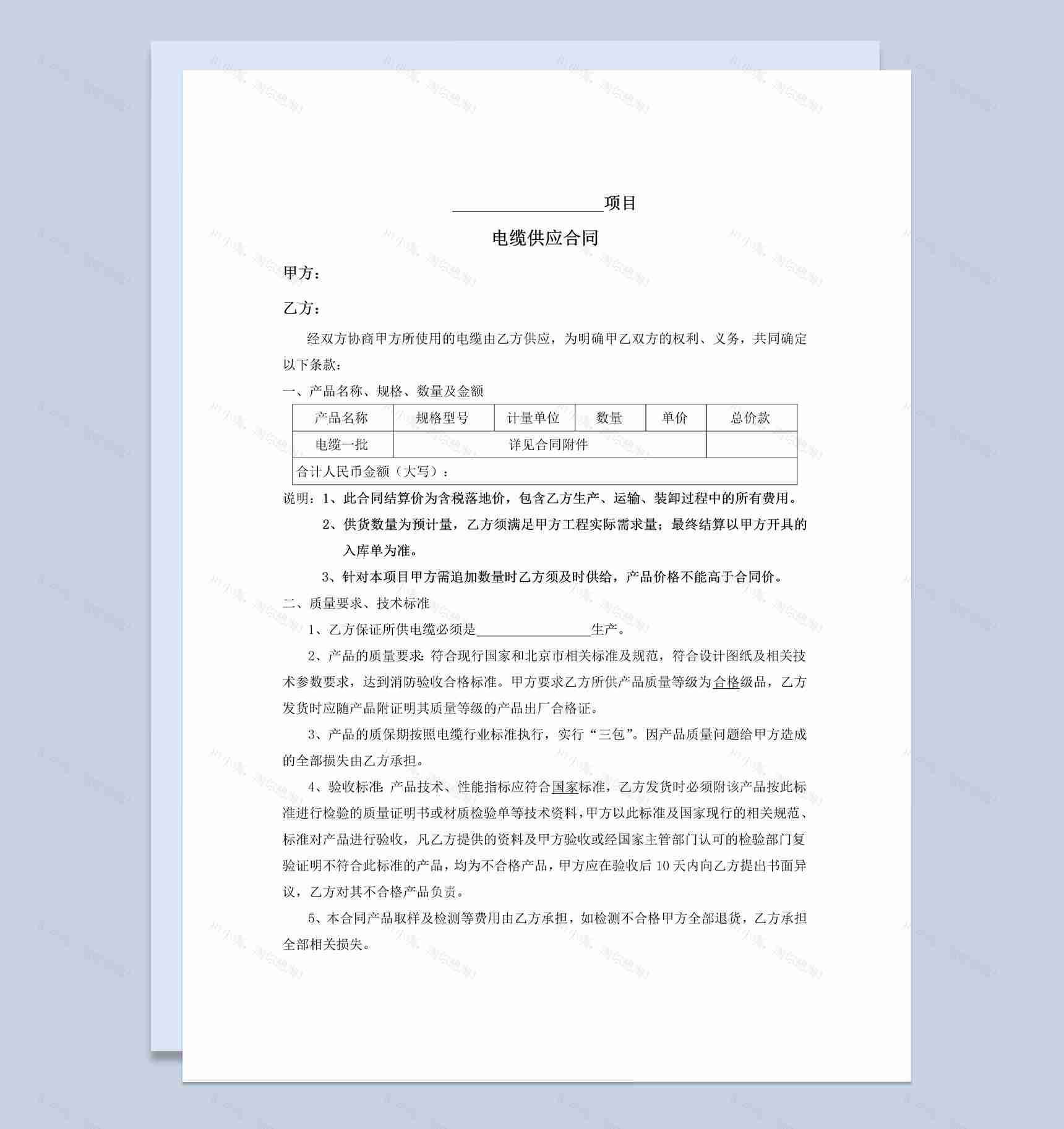 实用简约风格电缆采购合同书范本Word模板-1