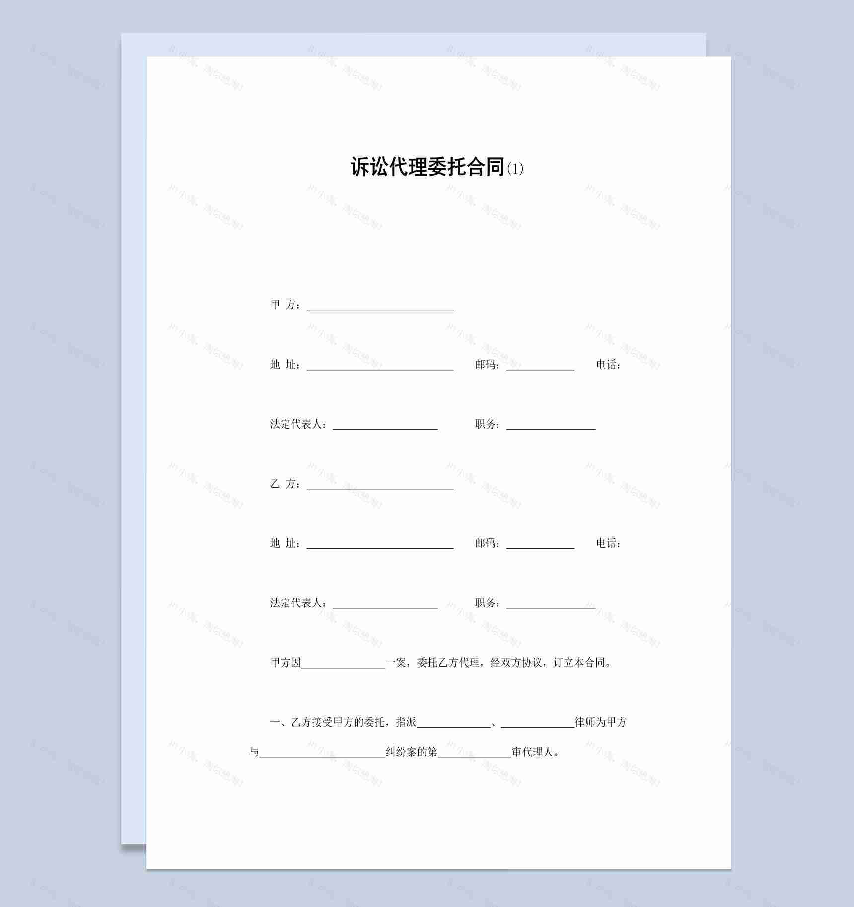 事务所律师诉讼代理委托合同书范本Word模板-1