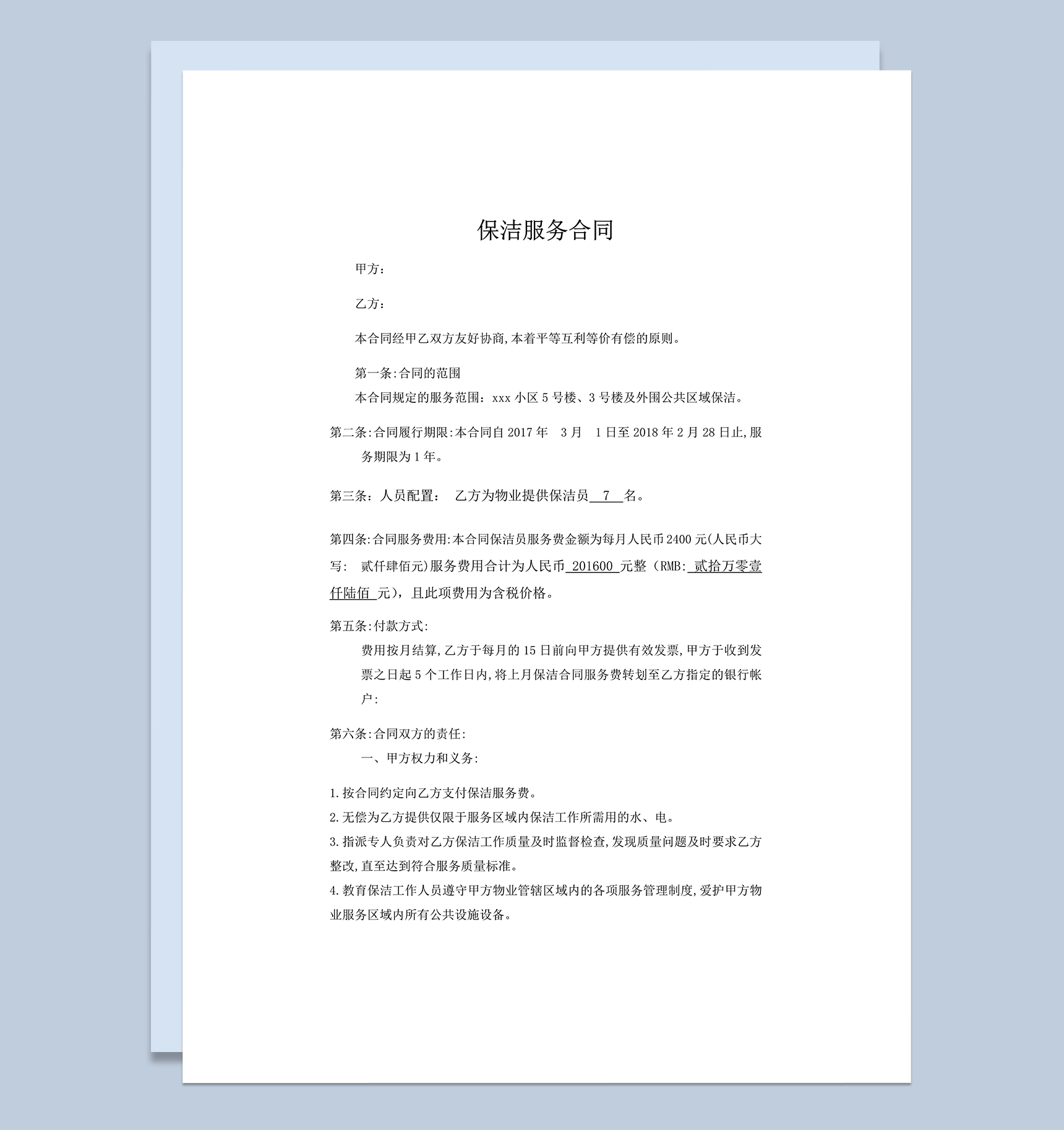 小区保洁服务合同word模板
