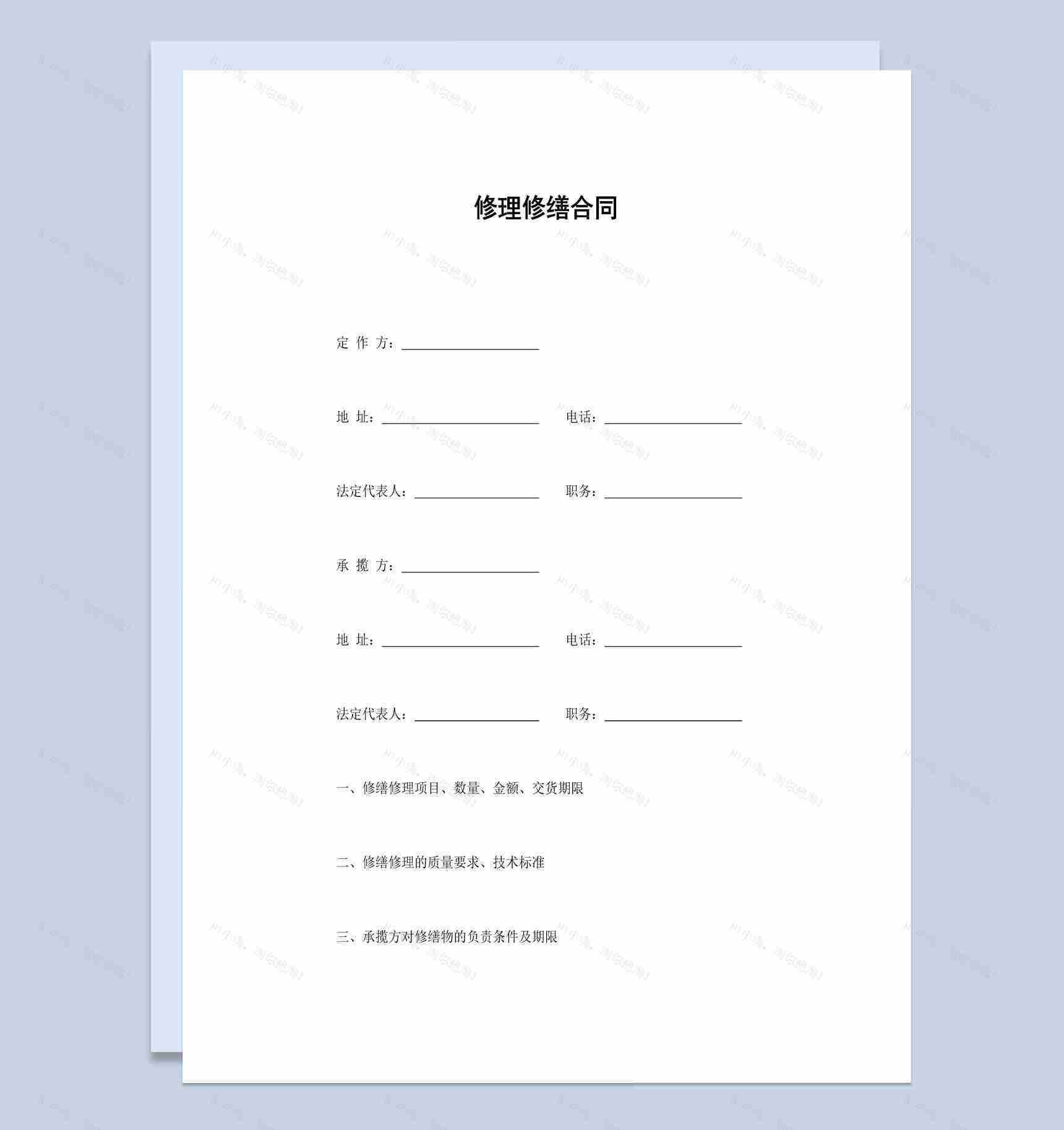 集团企业设备修理修缮合同书范本Word模板-1