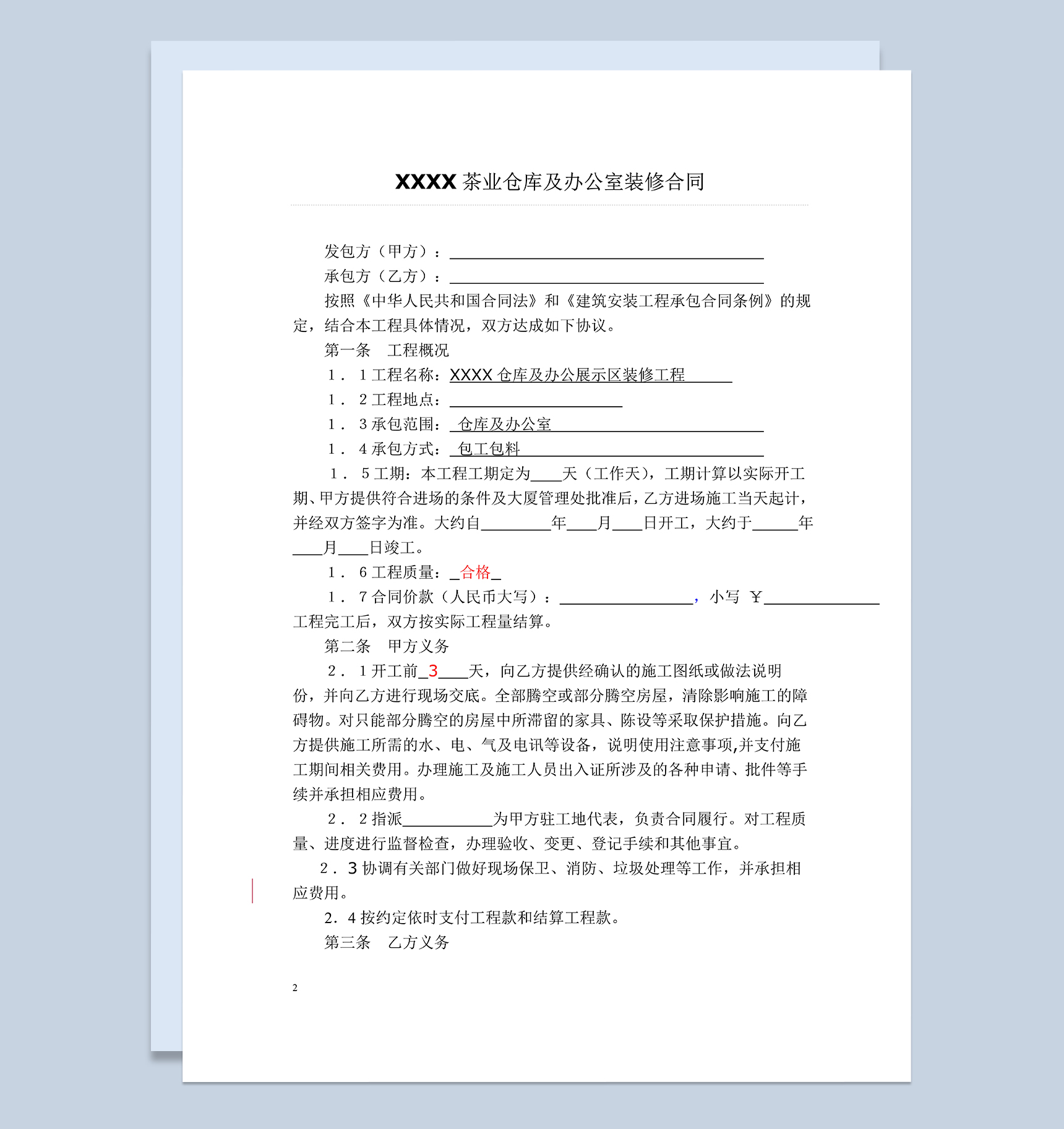 房屋仓库建筑及办公室装饰装修施工合同Word模板
