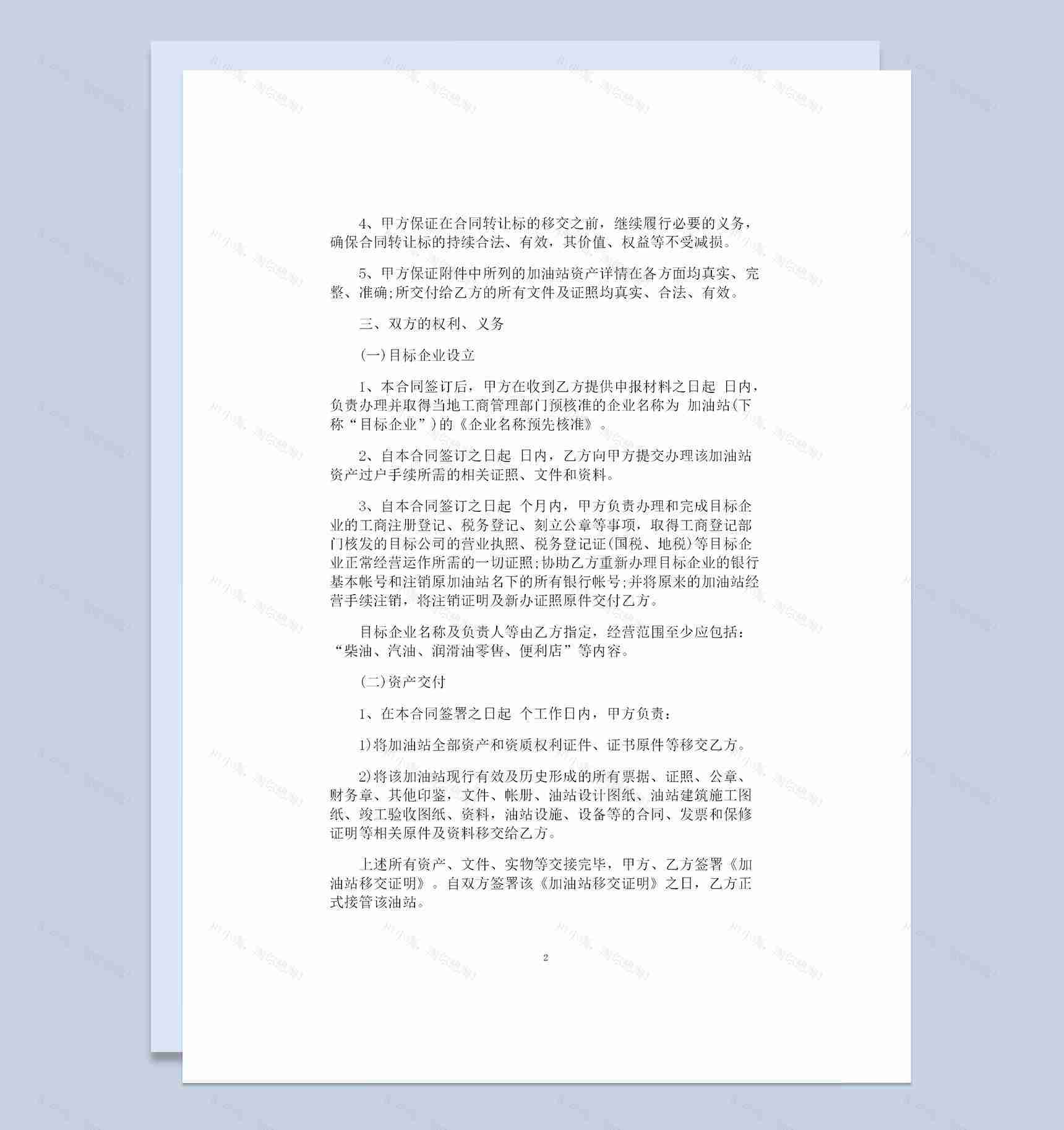 全新整理的实用版加油站购销合同范本Word模板-1