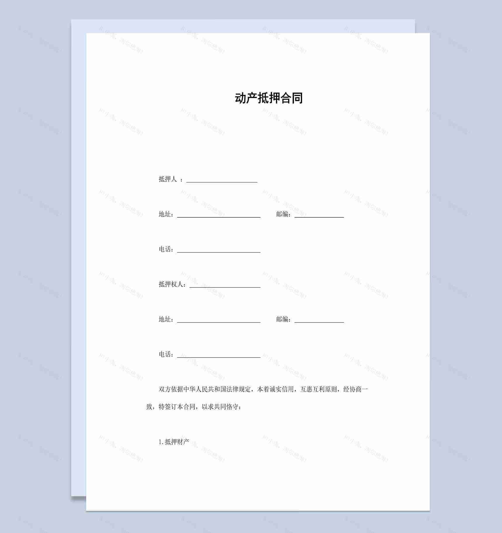 不动产抵押合同生效范本Word模板-1
