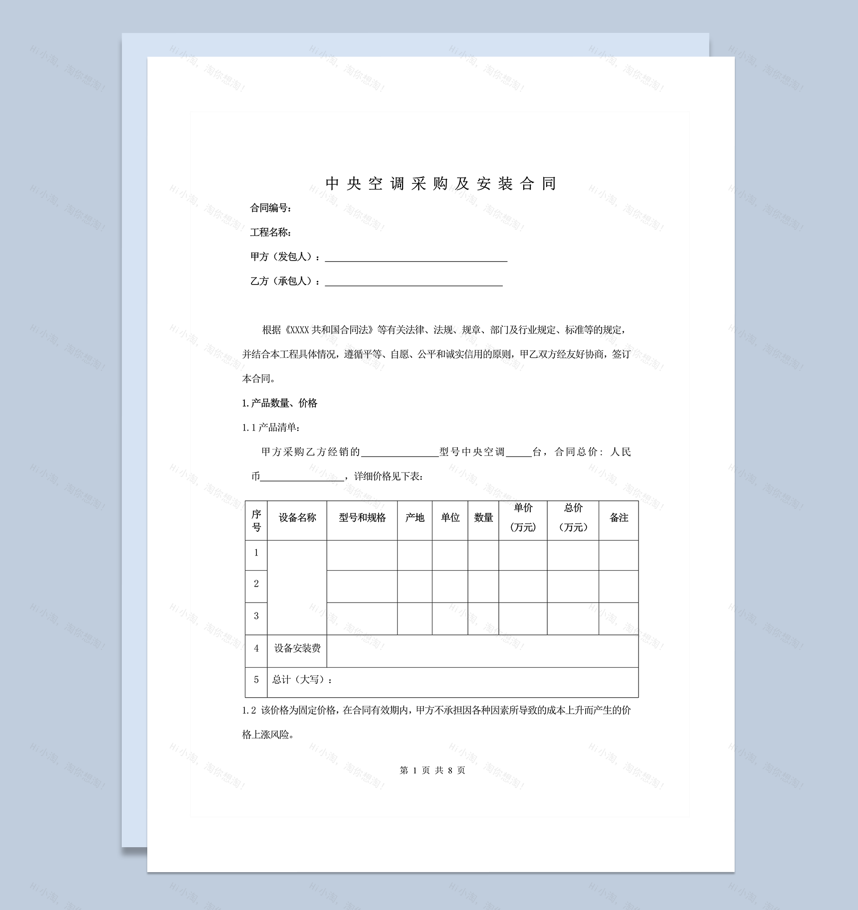 中央空调采购及安装合同范本word模板-1