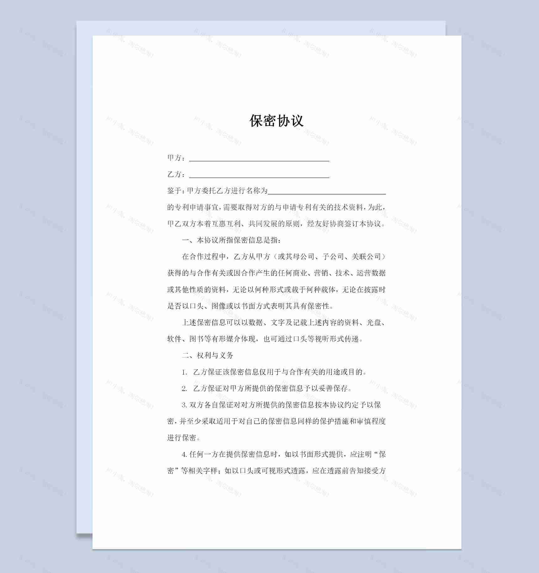 公司之间合作通用的保密协议书保密合同范本Word模板-1