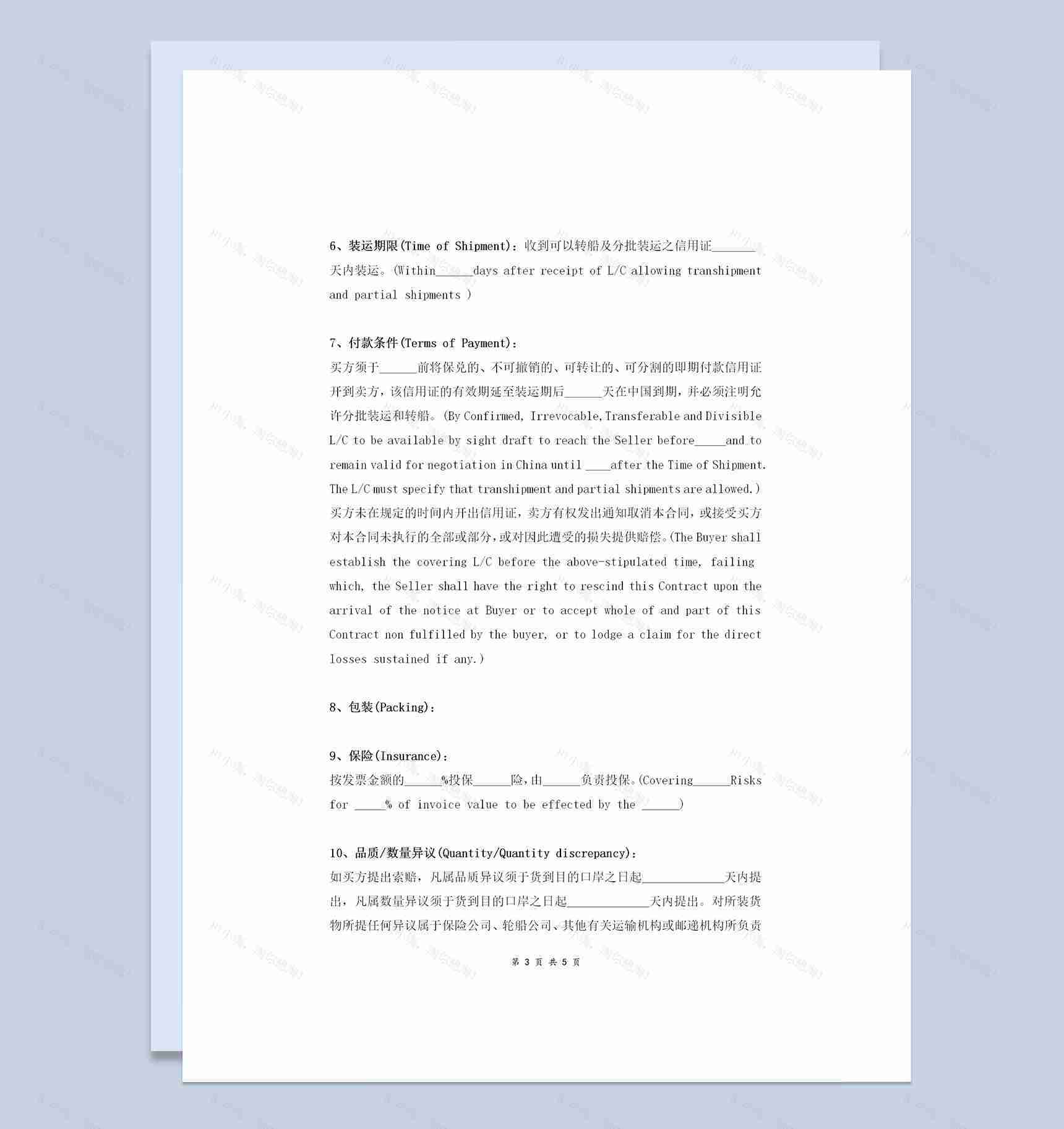 中英文版本的国际贸易买卖合同协议书范本Word模板-1