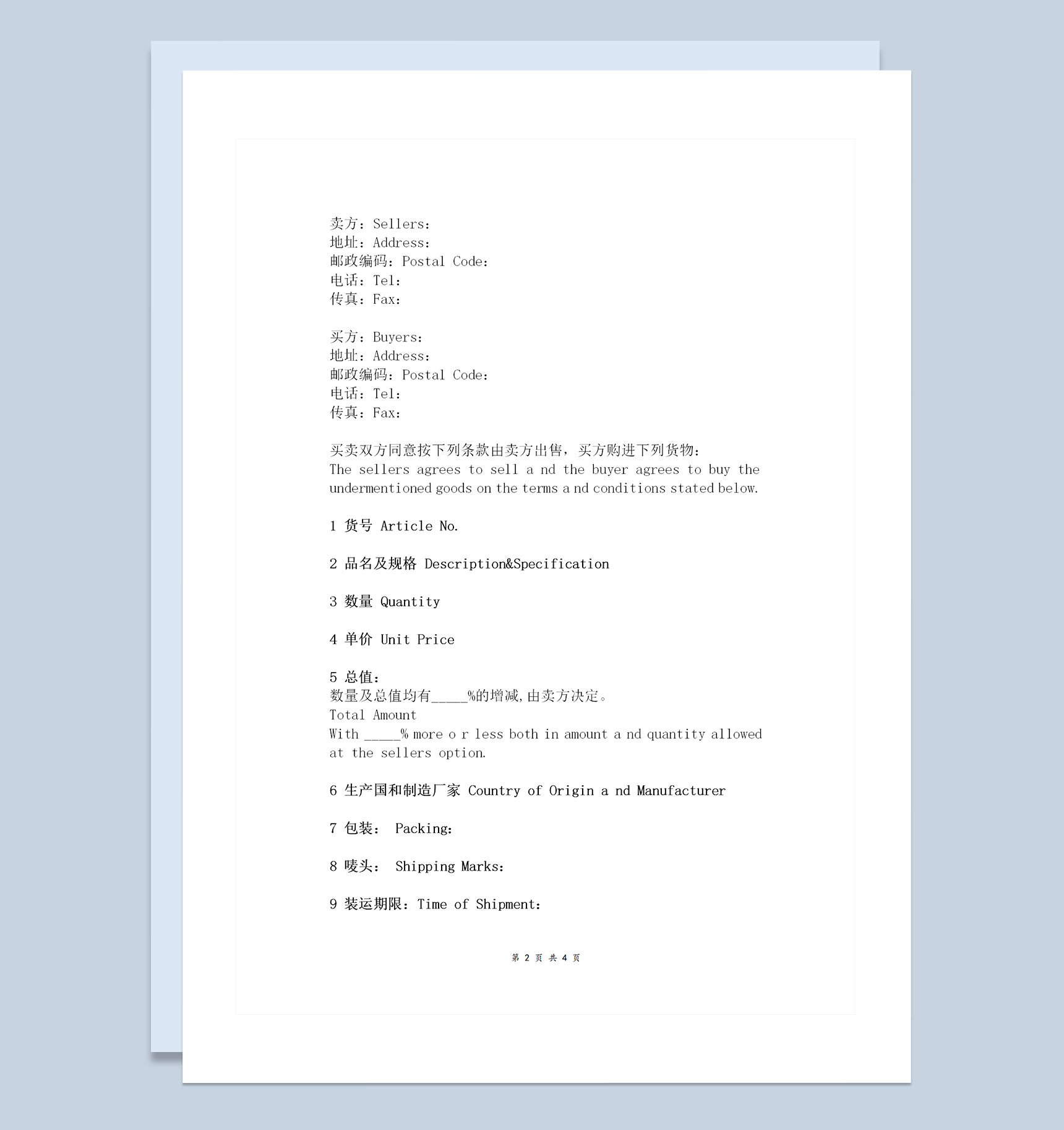 极简版企业通用外贸销售合同协议书范本Word模板