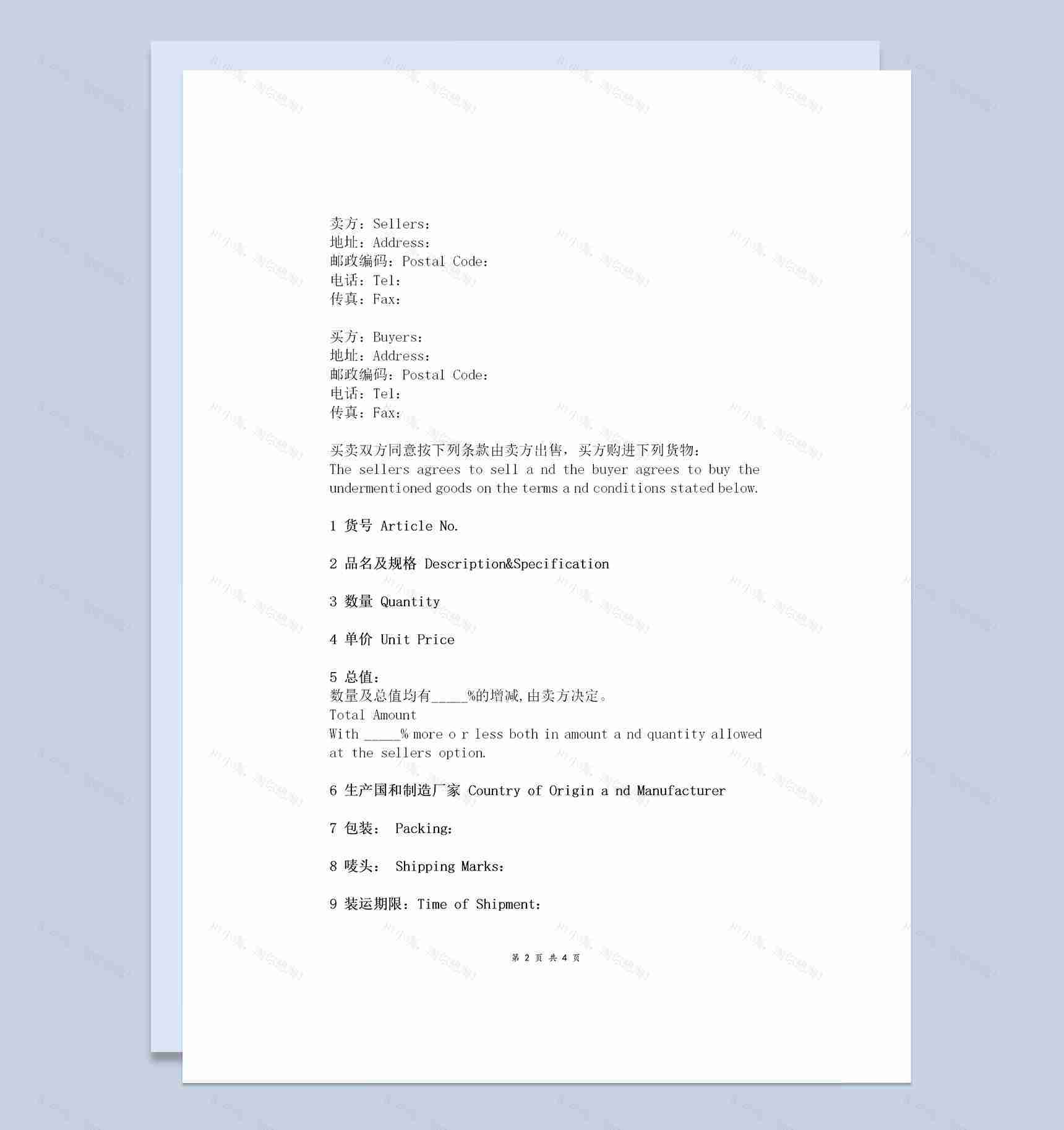 极简版企业通用外贸销售合同协议书范本Word模板-1