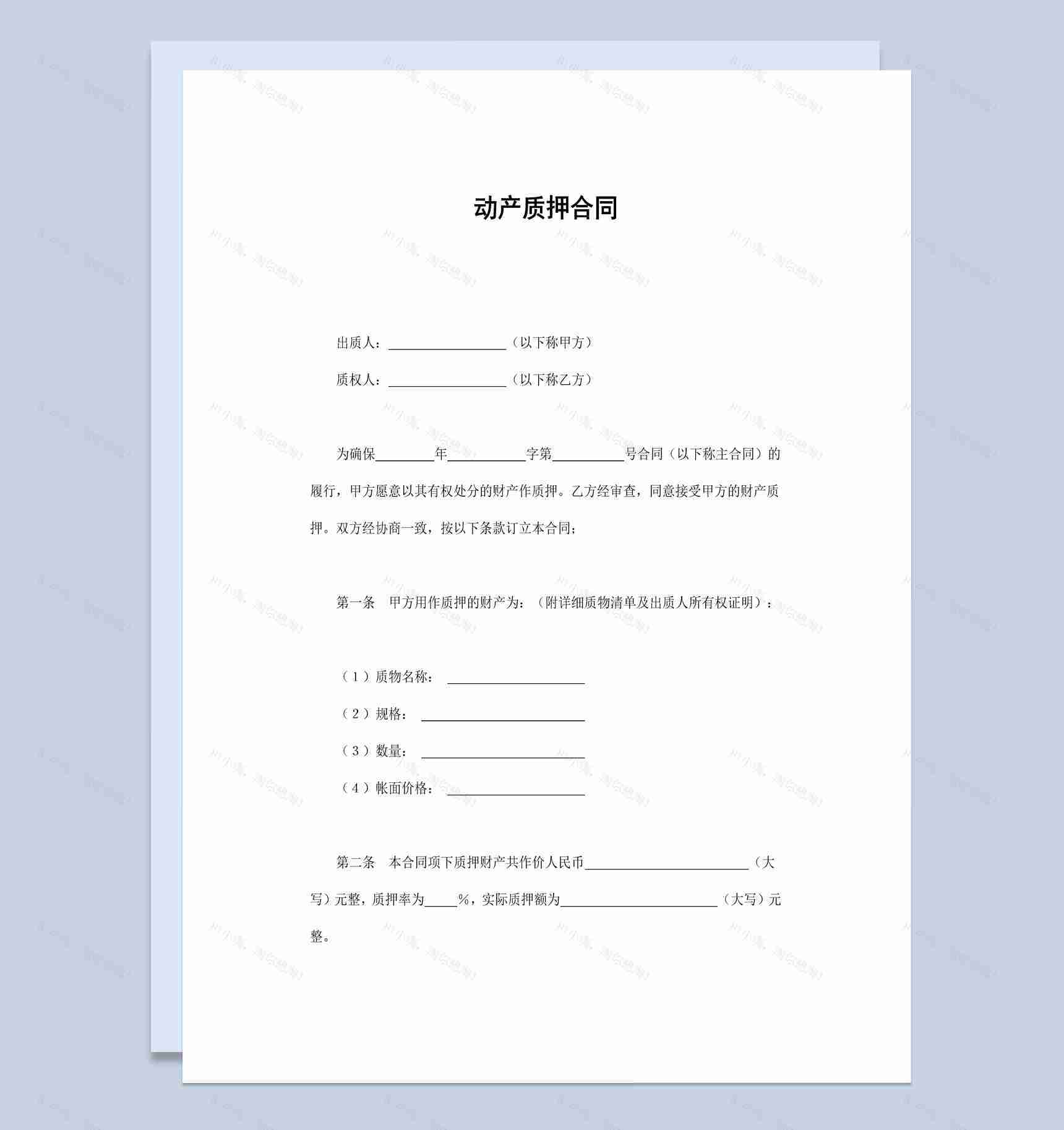 个人不动产质押合同书范本Word模板-1