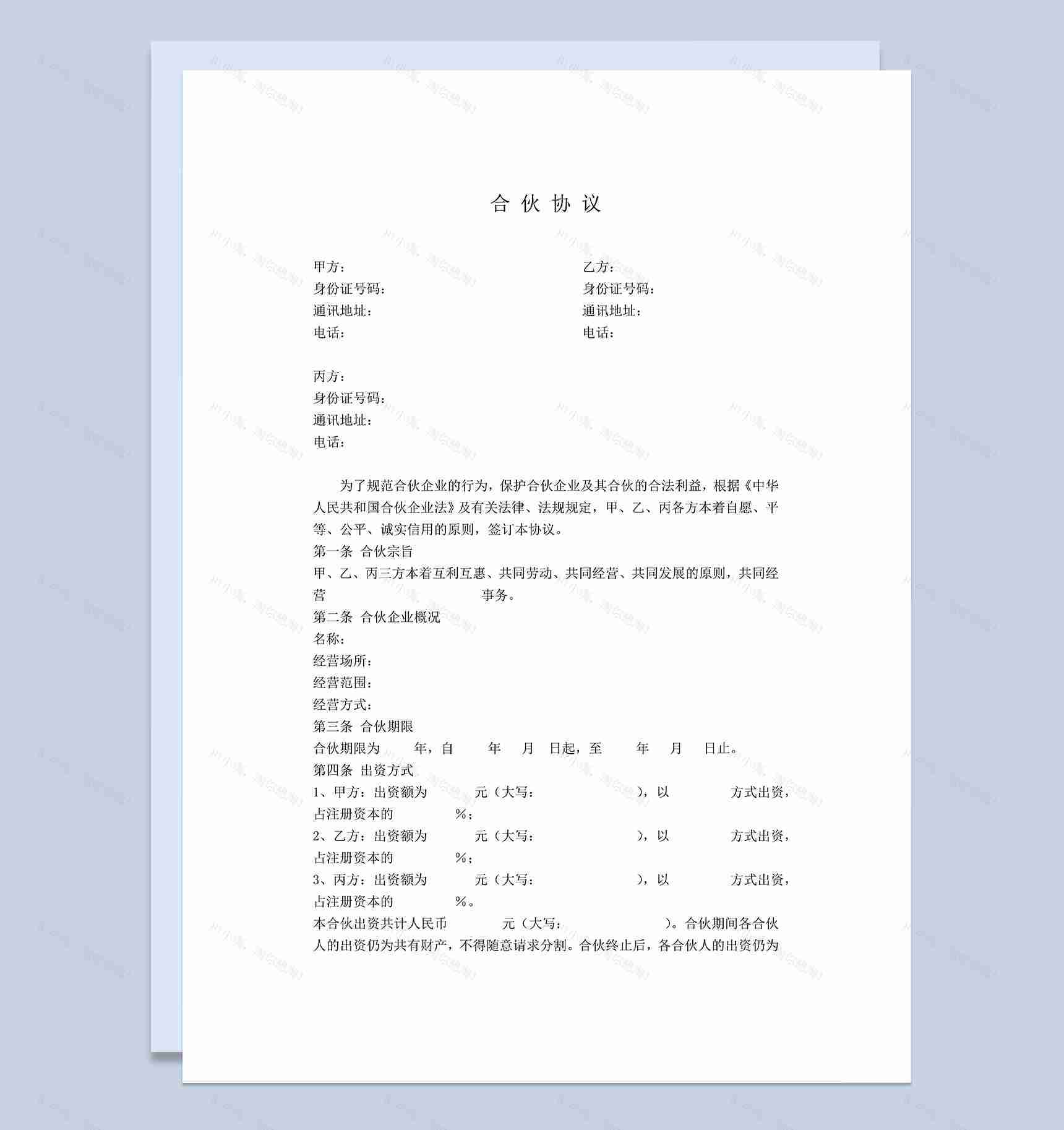 清晰可修改公司股东合伙协议书合伙公司协议合同范本Word模板-1