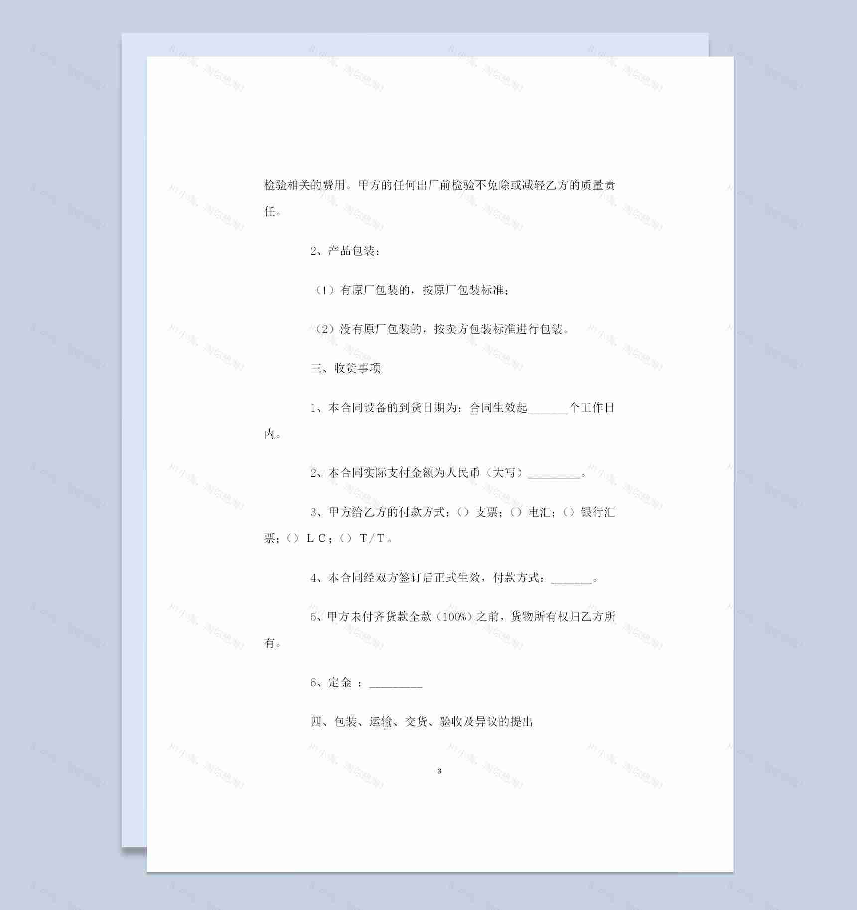 工程材料采购通用的产品购销合同范本Word模板-1