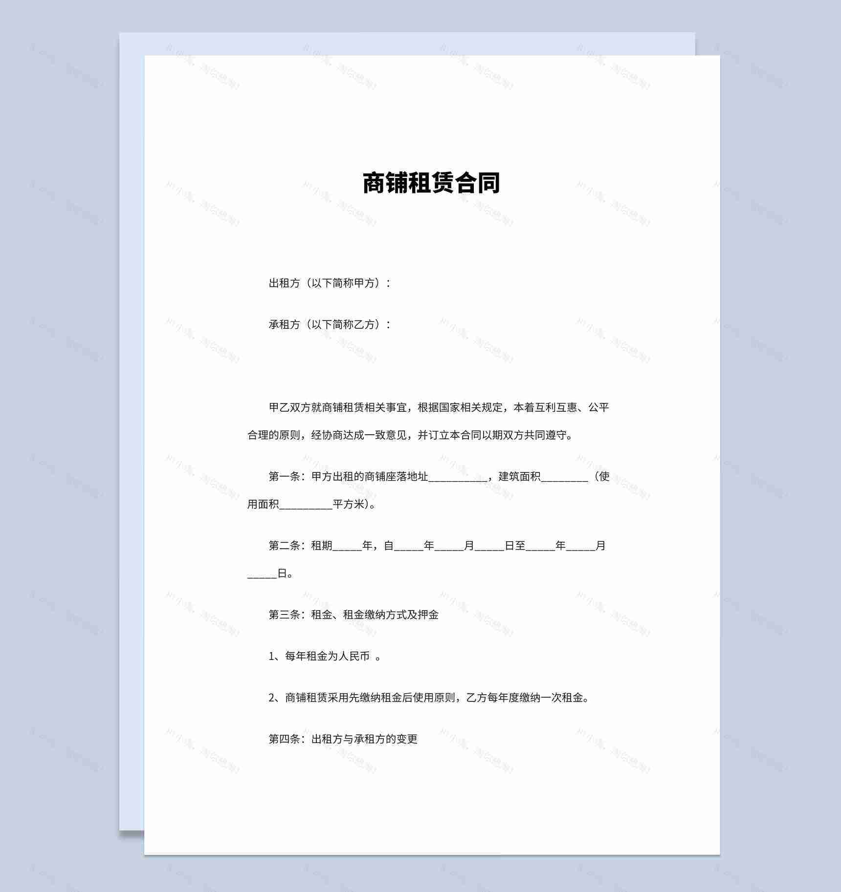 简约风格商铺租赁合同书范本Word模板-1