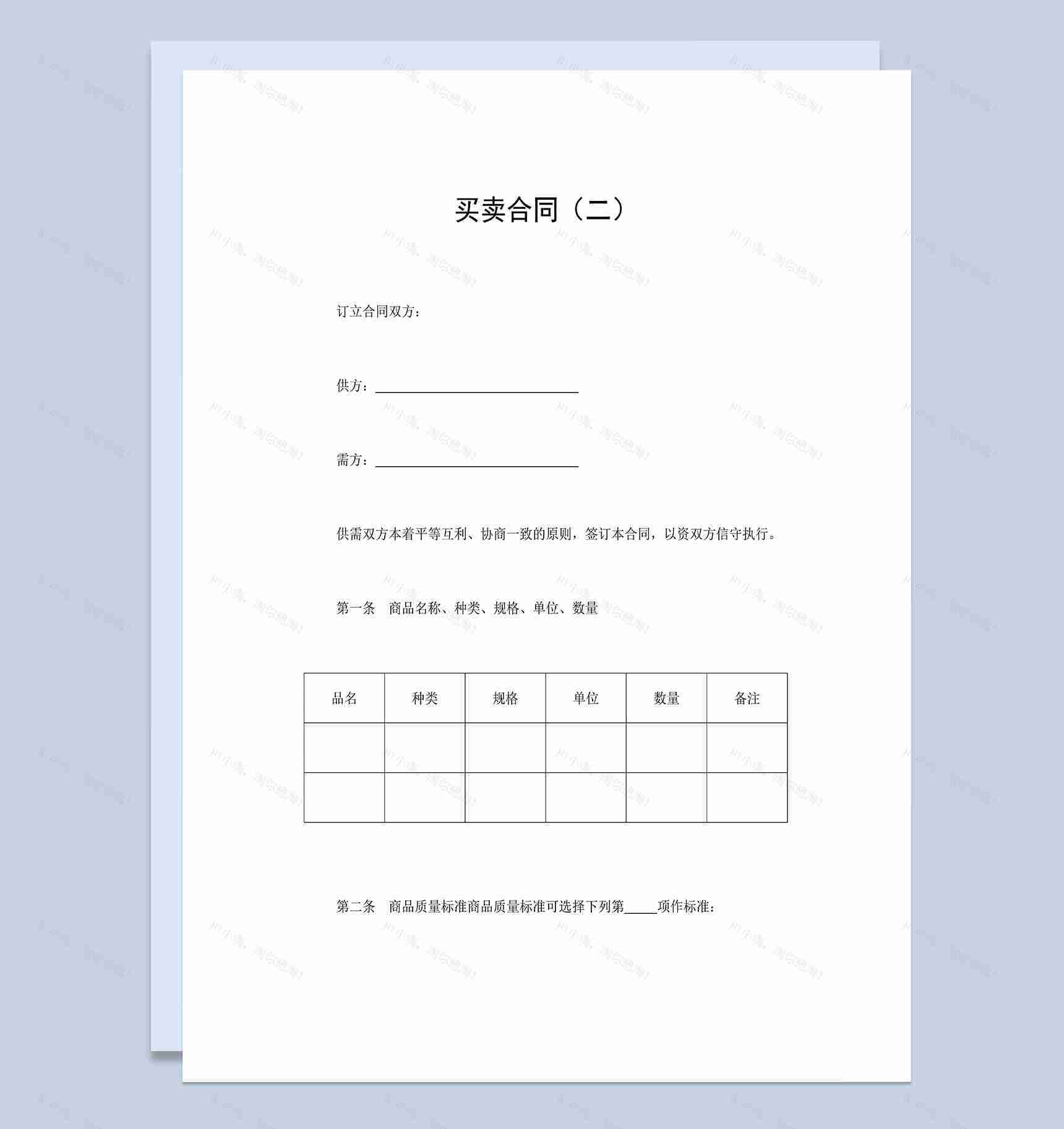 公司商品买卖合同产品购销合同Word模板-1