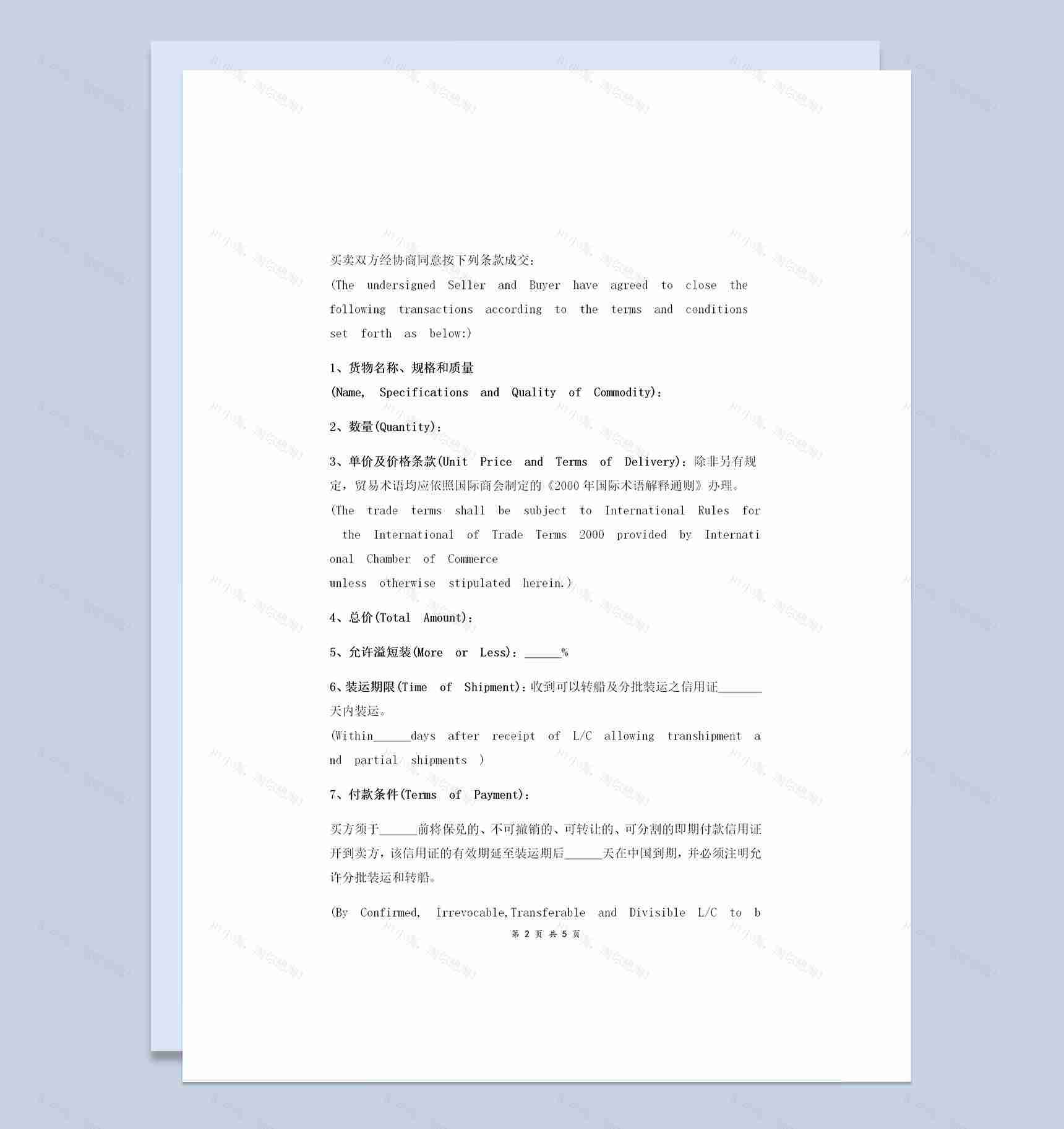 20XX中英简洁版国际货物买卖合同协议书范本Word模板-1