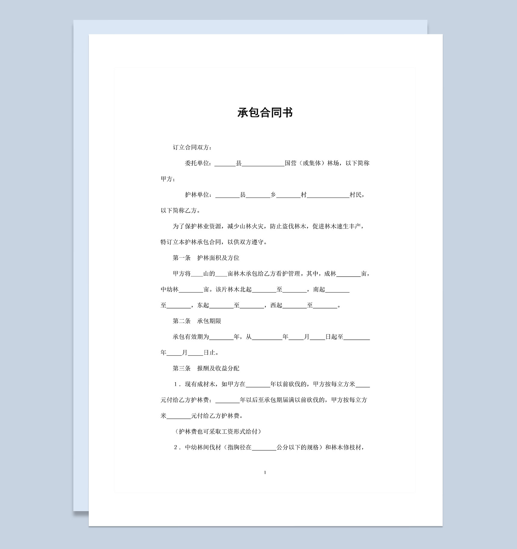 精选版林场土地经营承包合同书范本Word模板