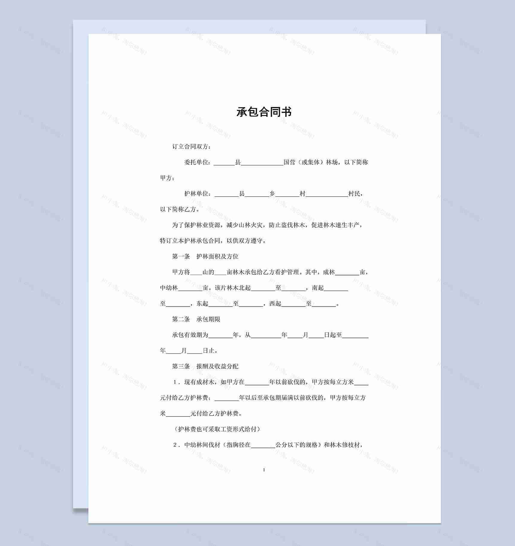 精选版林场土地经营承包合同书范本Word模板-1