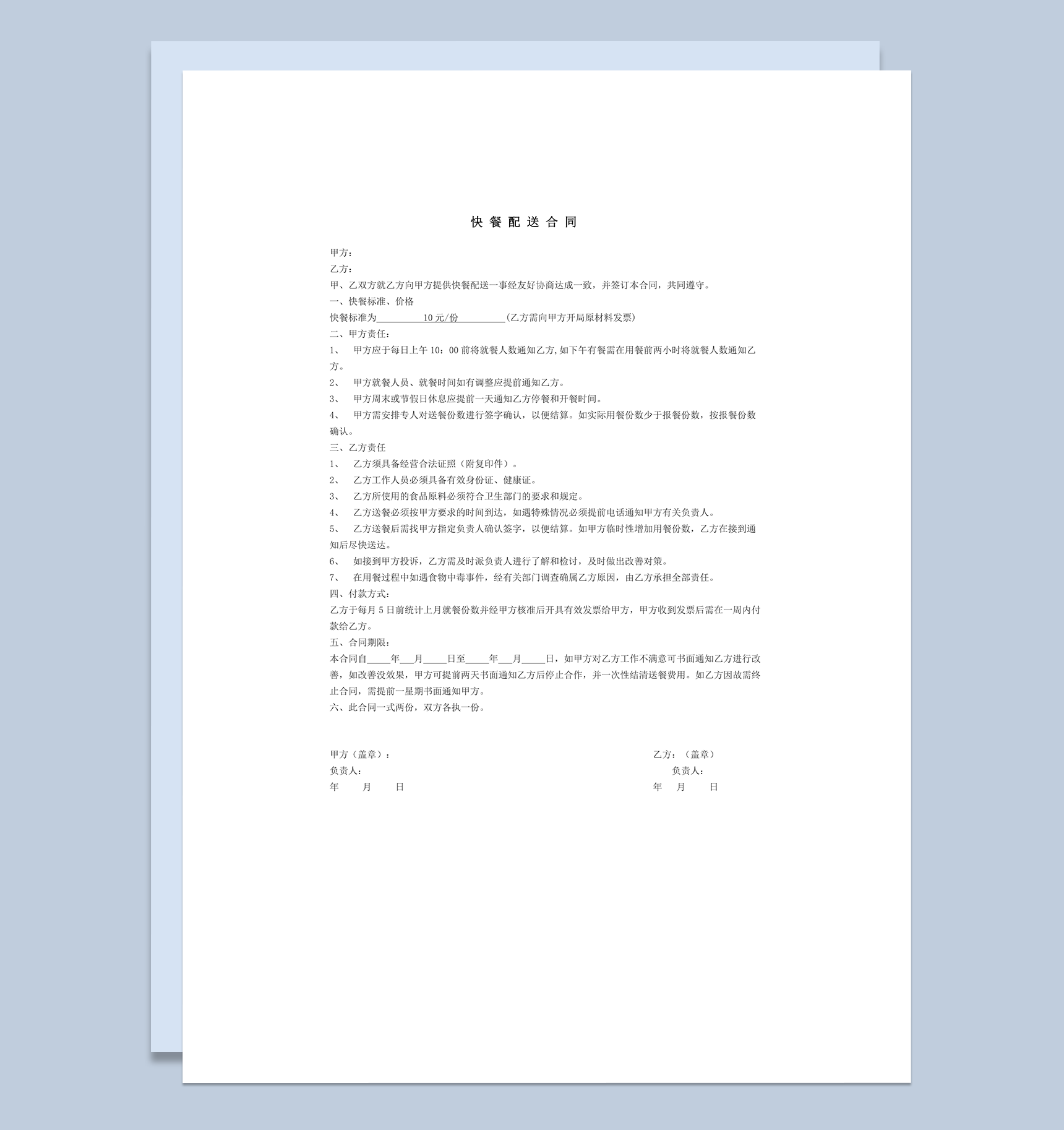 快餐配送服务合同范本word模板
