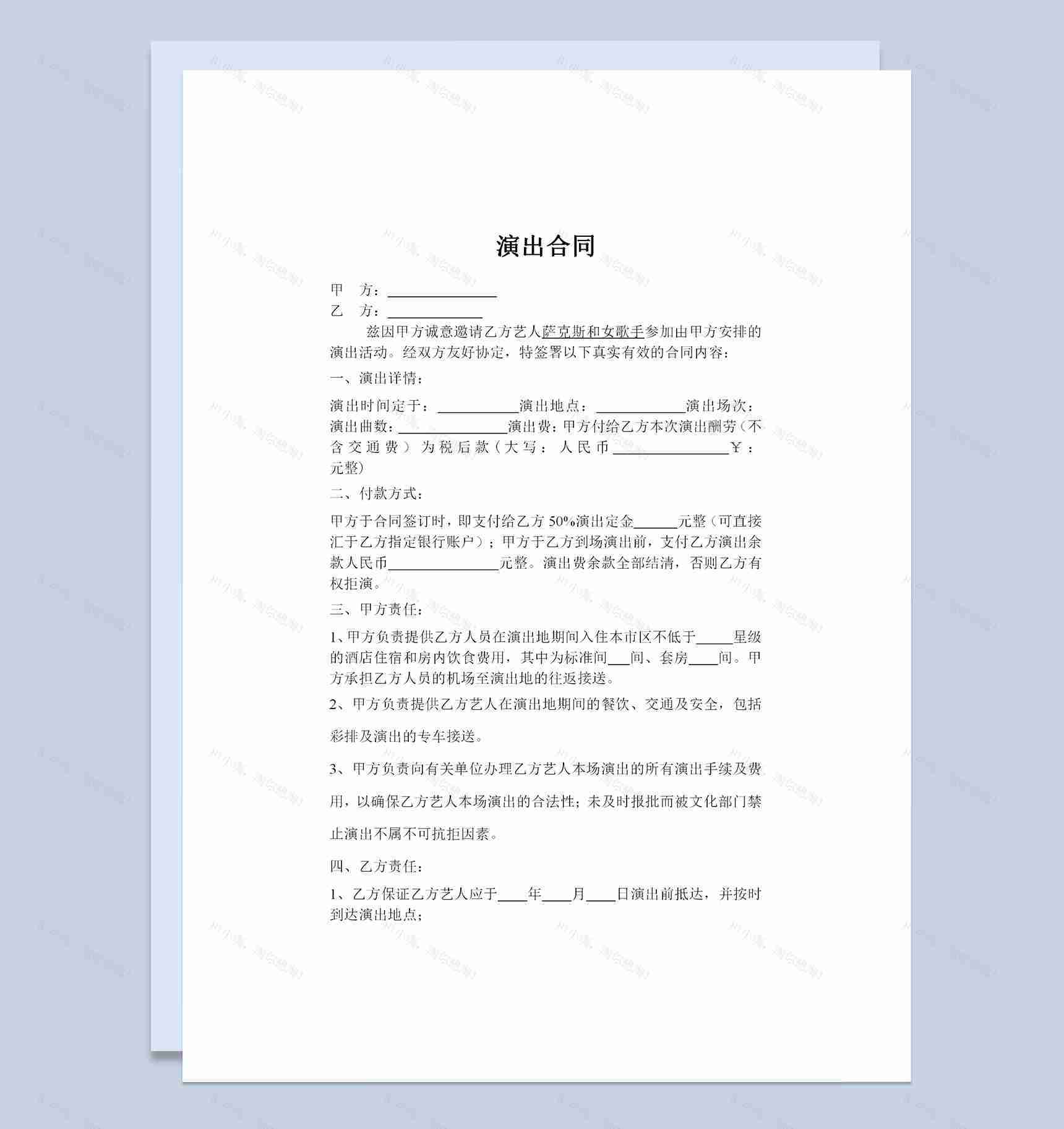 明星演员通用演出合同表演协议书范本Word模板-1