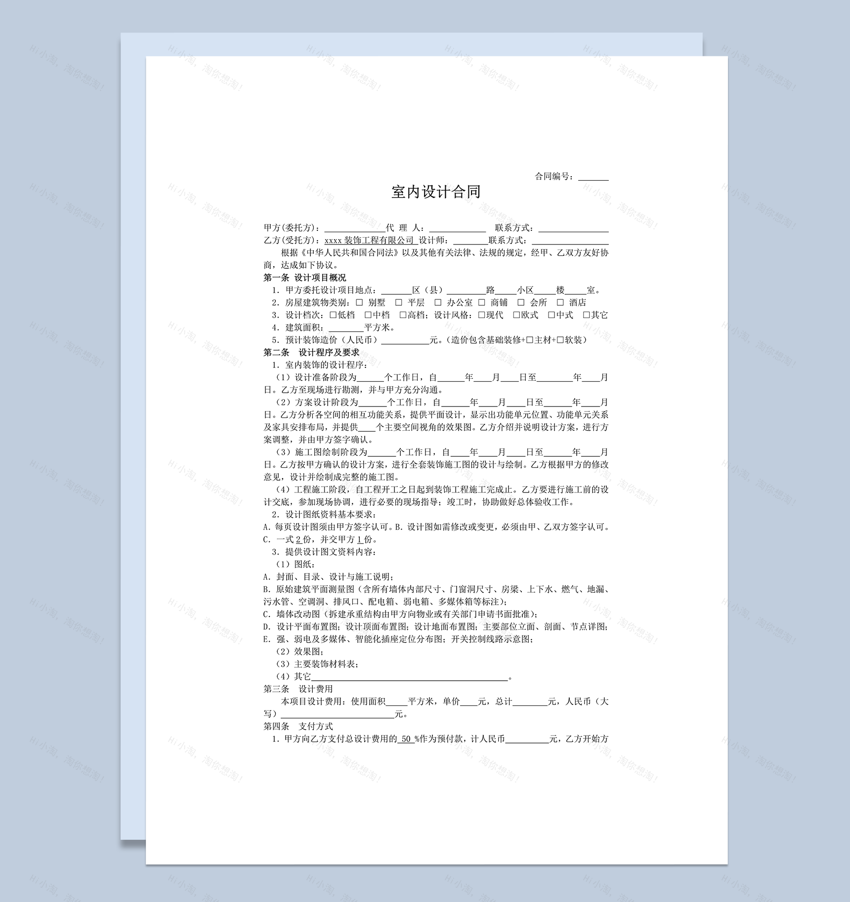 2020年室内装修设计程序概况合同范本word模板-1