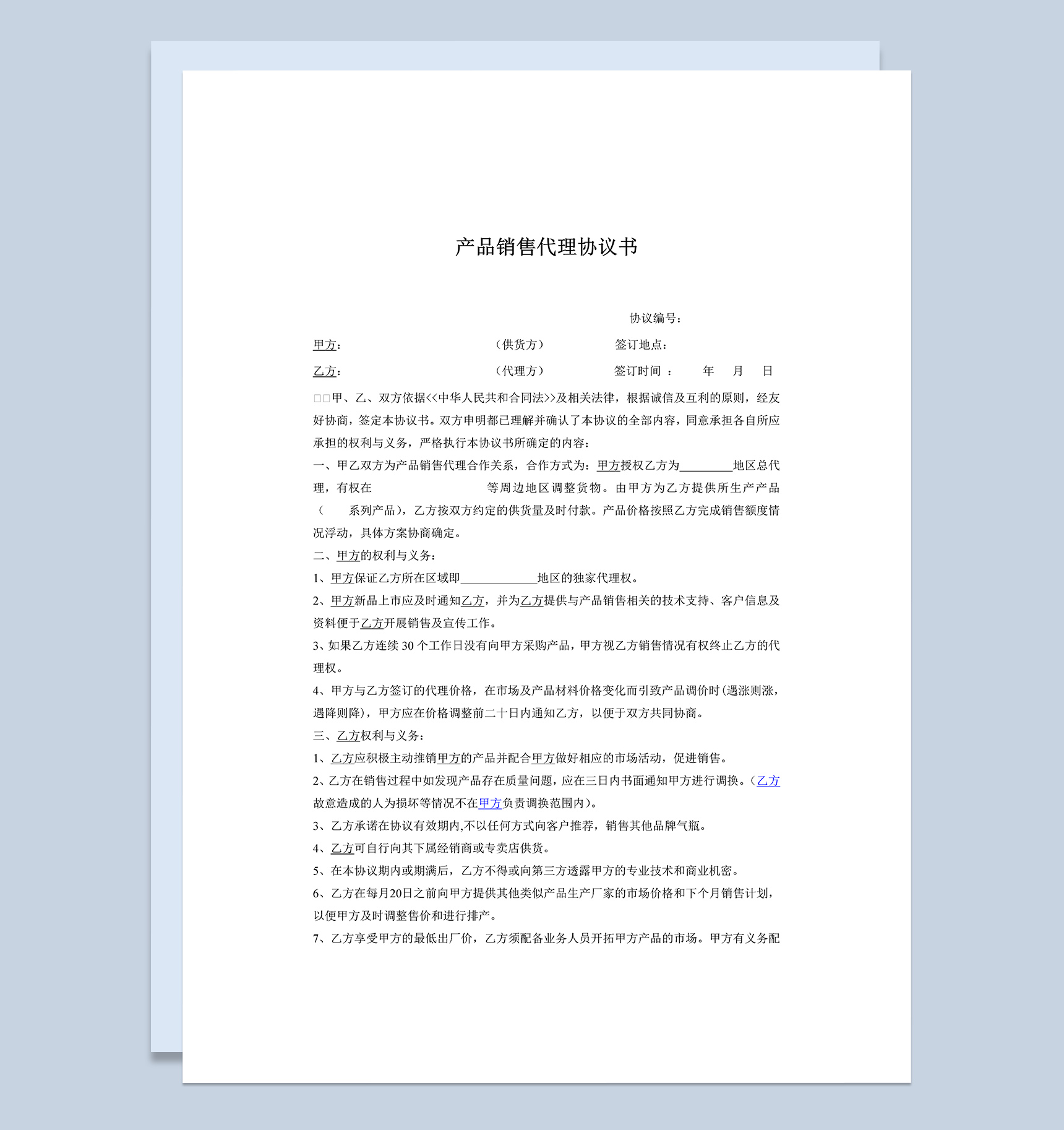 产品销售代理授权合同协议书Word模板