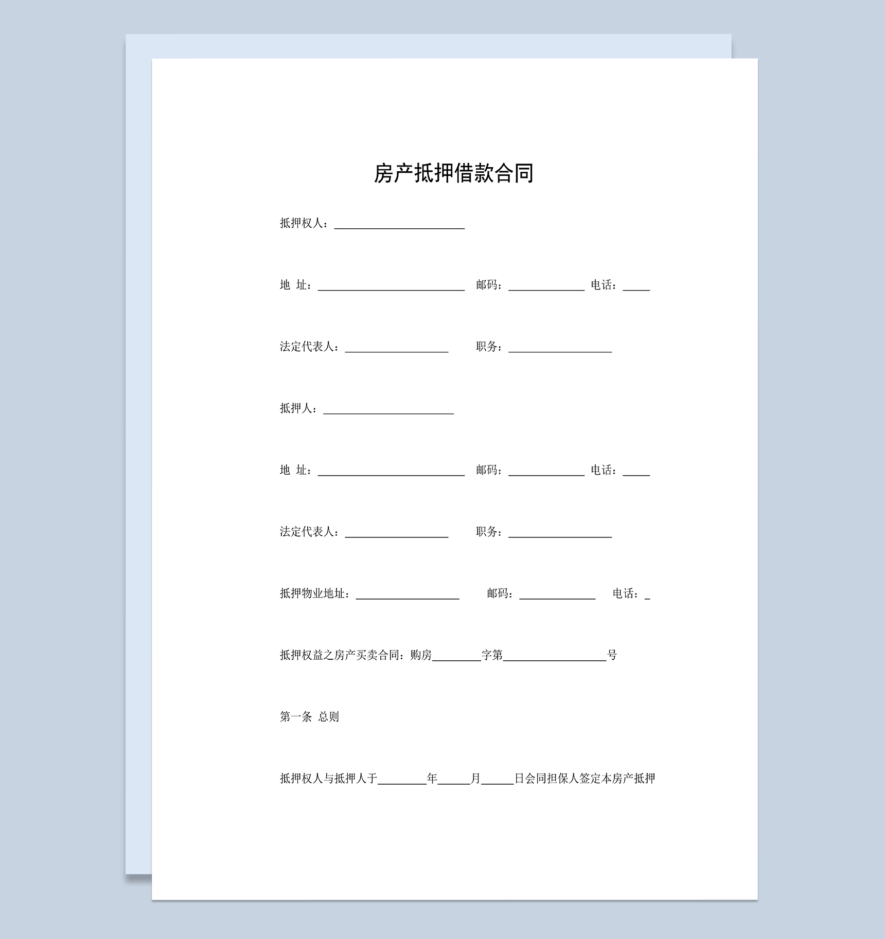 正规通用个人房产抵押借款合同范本Word模板