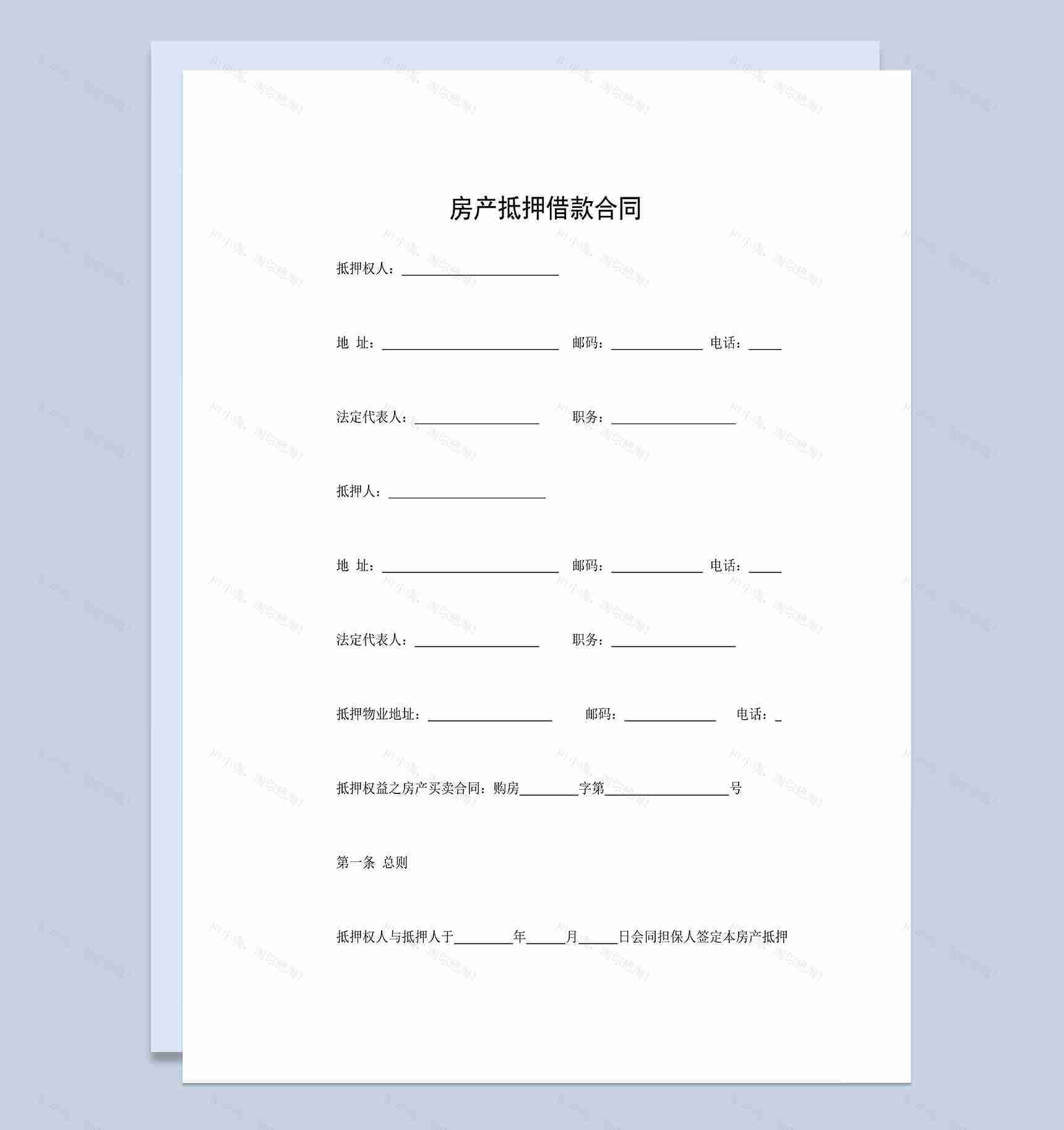 正规通用个人房产抵押借款合同范本Word模板-1
