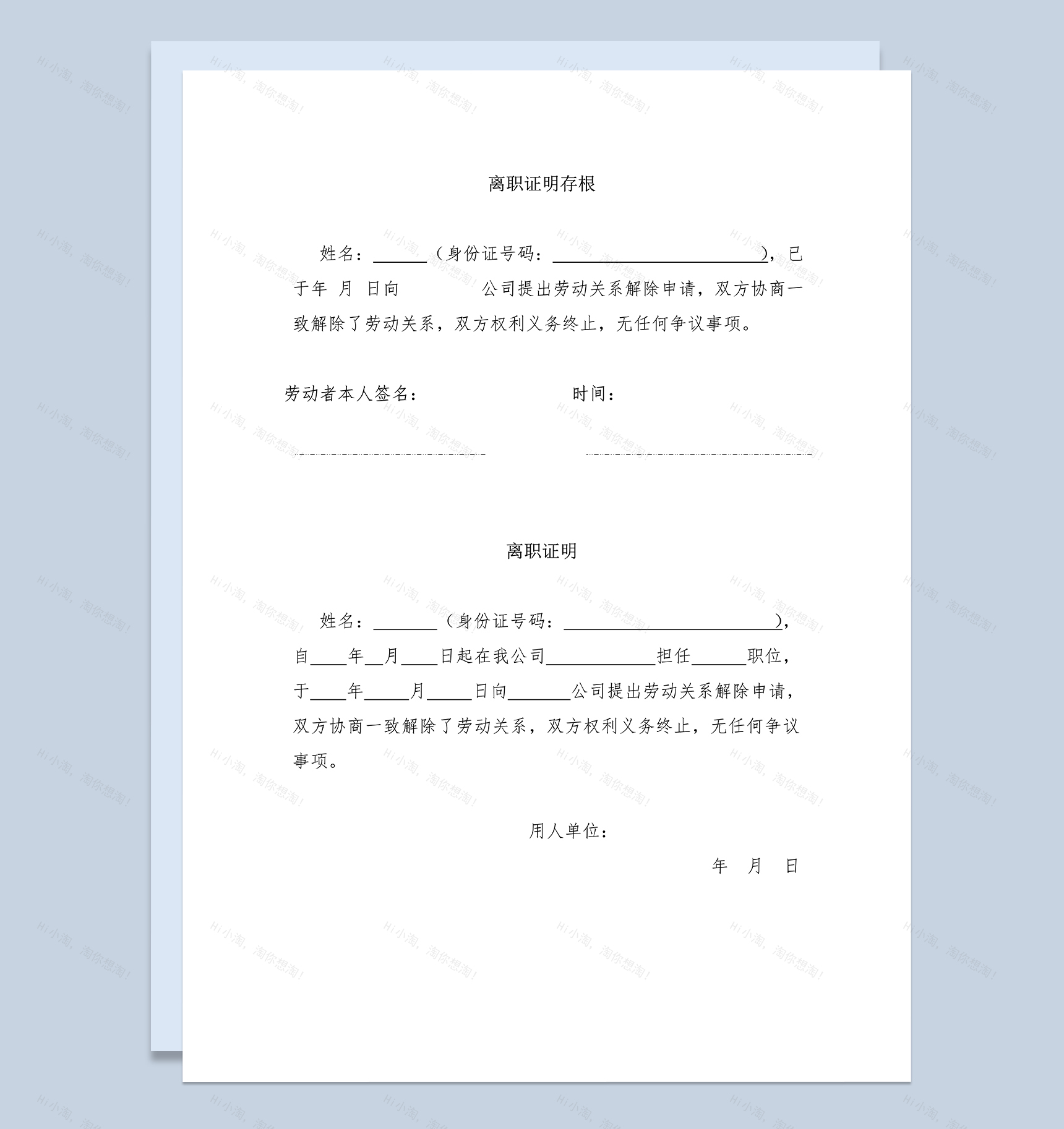 员工离职证明公司退工单退工证明Word模板-1