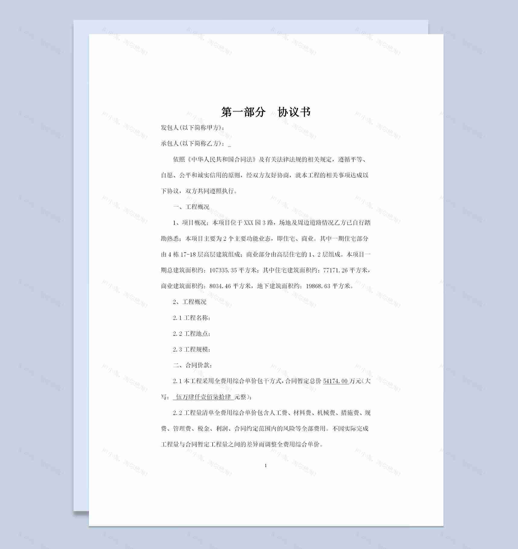 公司通用的广告标识标牌设计合同及制作协议书范本Word模板-1