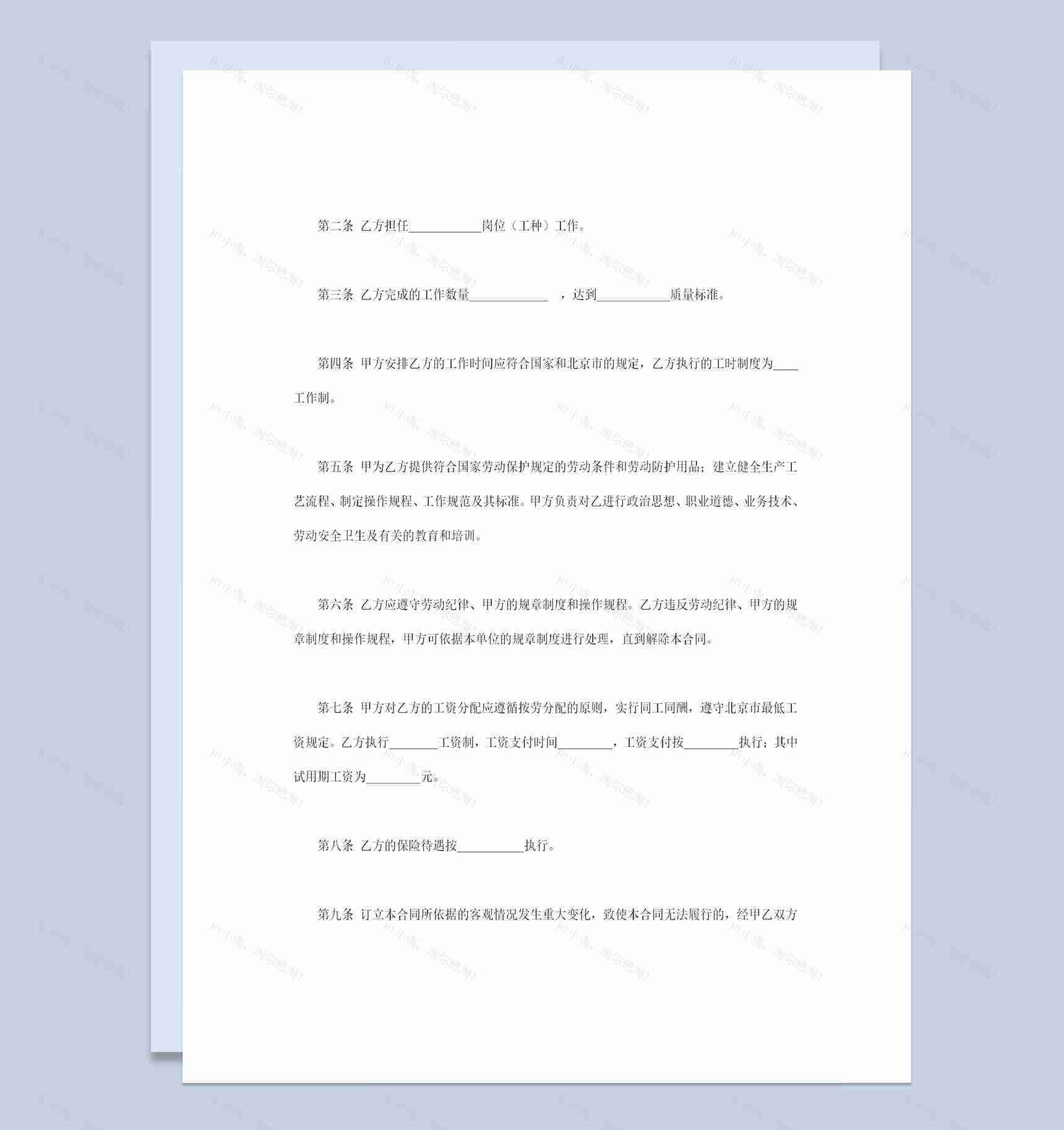 乡镇企业经常使用的员工劳动合同书Word模板-1