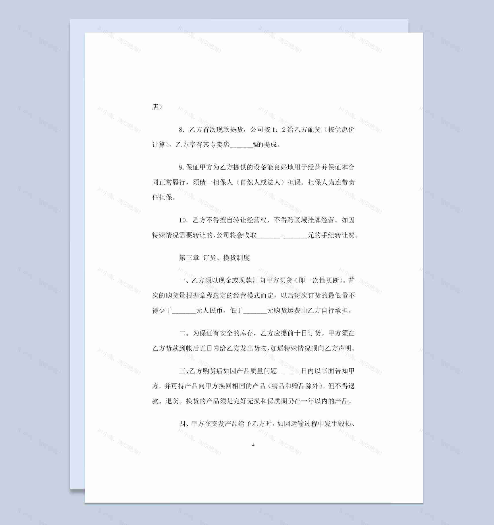 加盟通用的产品购销合同书范本Word模板-1