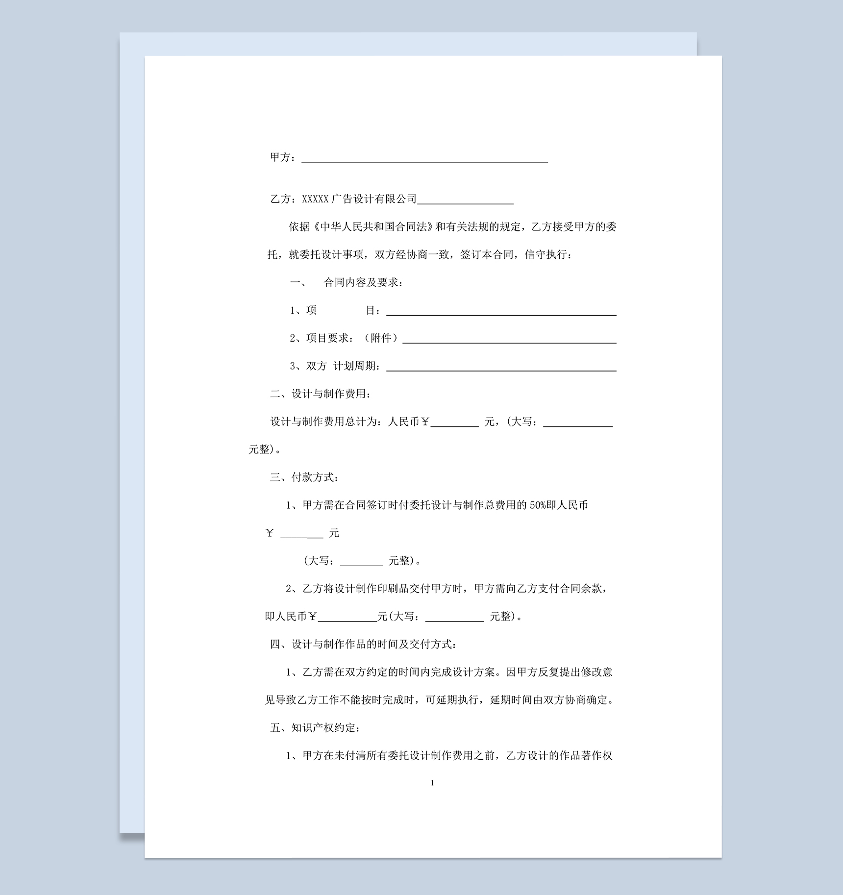 简约实用平面广告设计策划承包合同范本Word模板