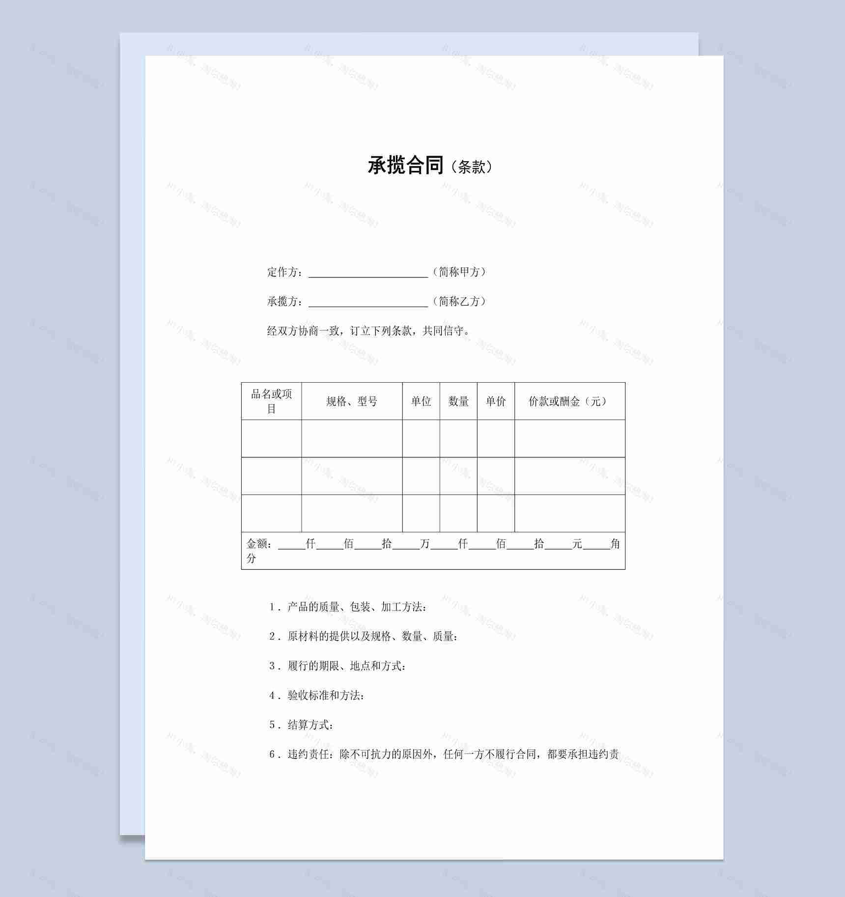 简约简洁风格企业产品承揽合同书范本Word模板-1