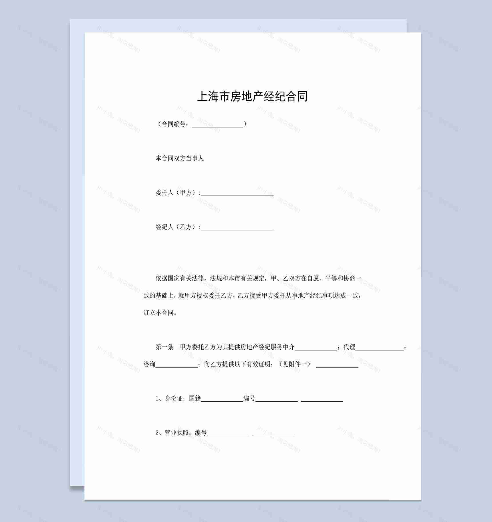 上海市房地产经纪合同上海房地产买卖合同Word模板-1