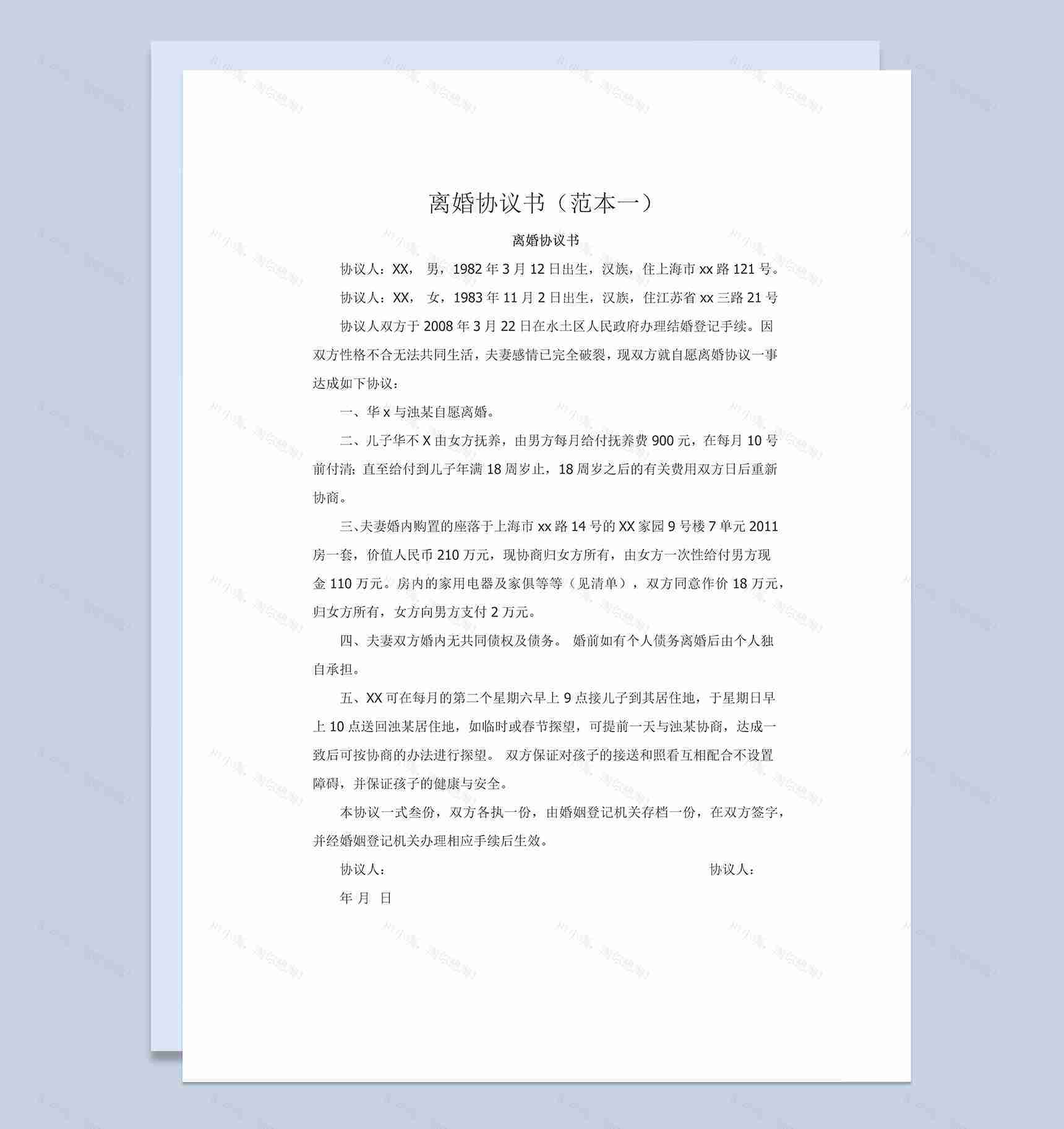 夫妻民政局离婚协议书范本Word模板-1