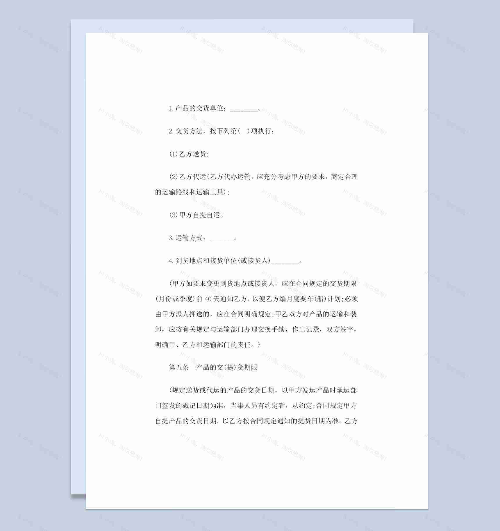 新版产品采购通用购销合同范本Word模板-1