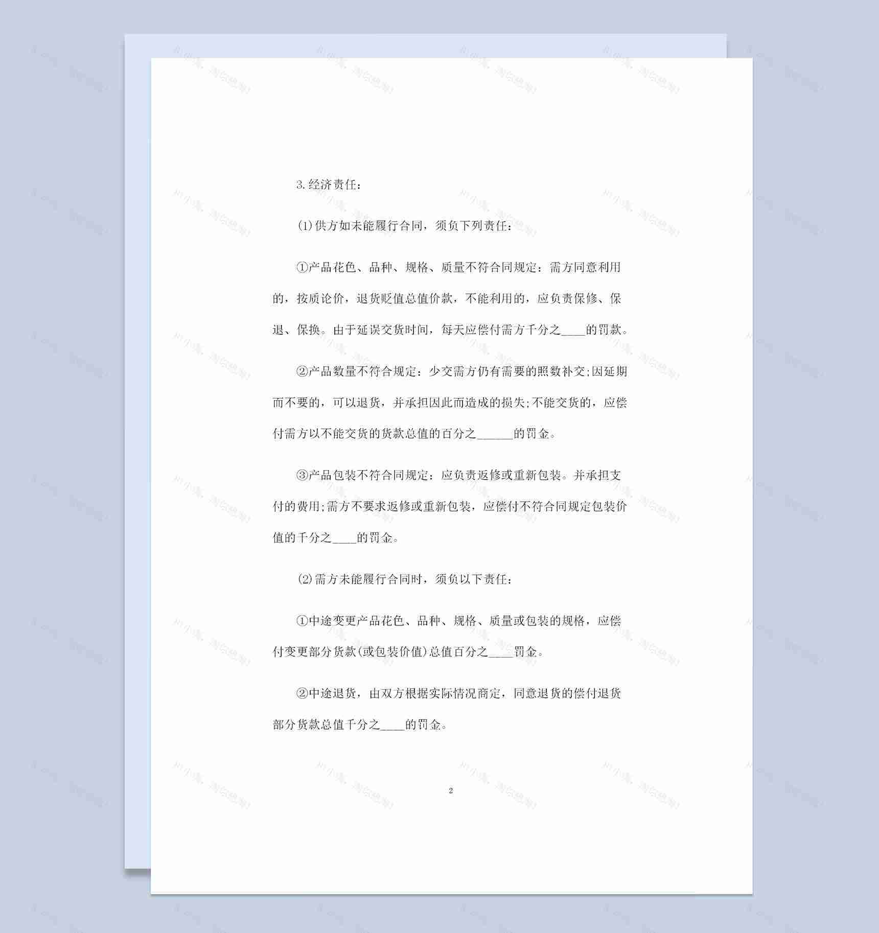 完整版物品采购通用产品购销合同范本Word模板-1