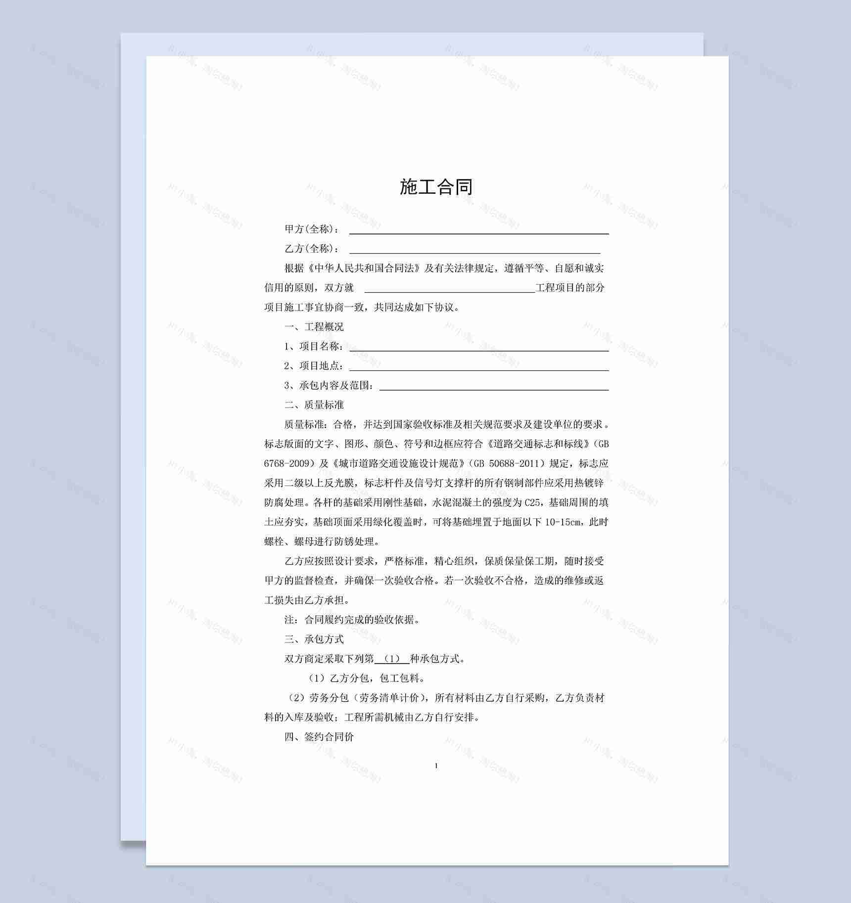 交通标志设计制作合同施工合同范本Word模板-1