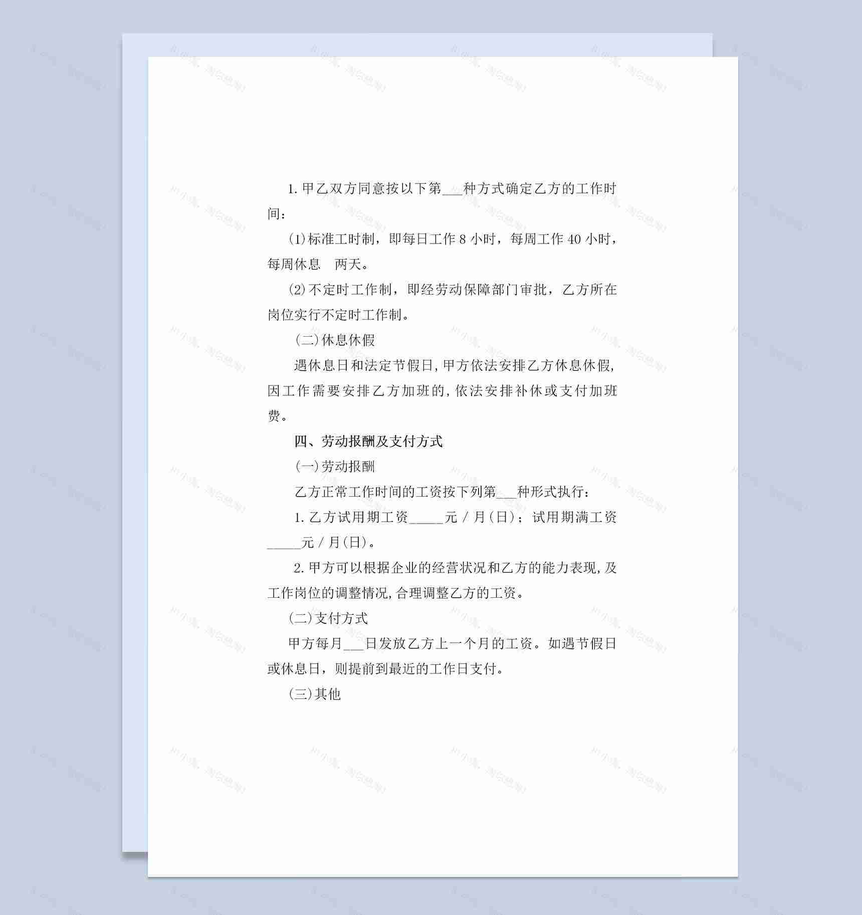 健身房员工守则及劳动合同范本Word模板-1