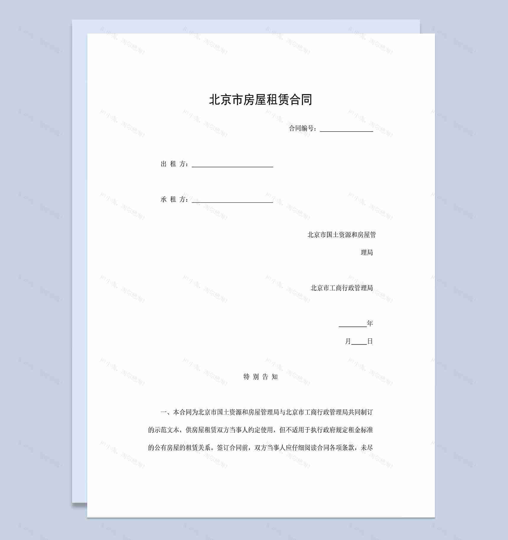 北京市公司个人房屋租赁合同范本Word模板-1
