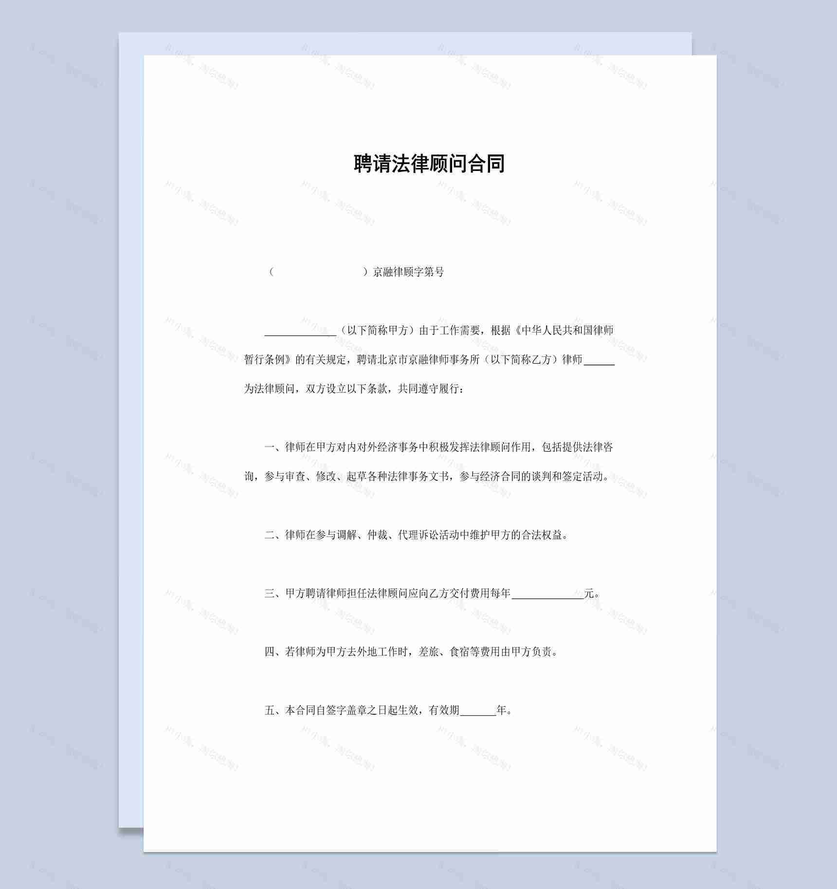 企业公司聘请法律顾问合同书范本Word模板-1