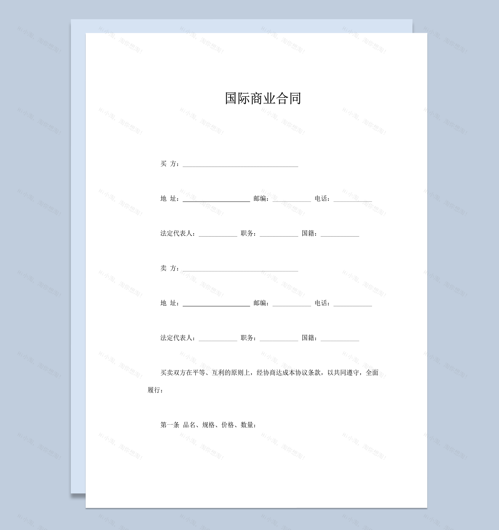 国际货物交易质量保证装运协议合同模板word模板-1
