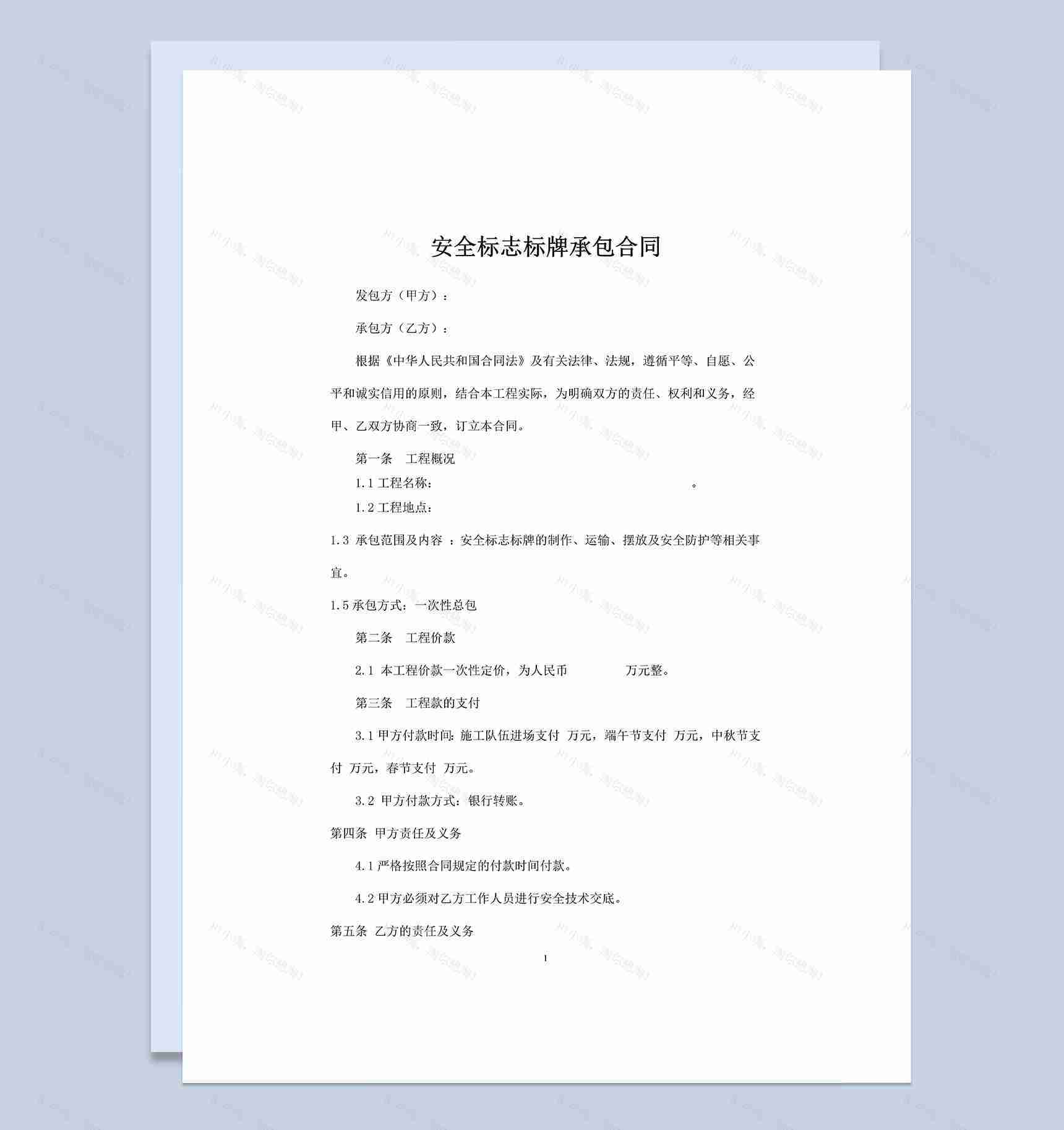 20XX新版安全标志标牌设计及制作合同范本Word模板-1