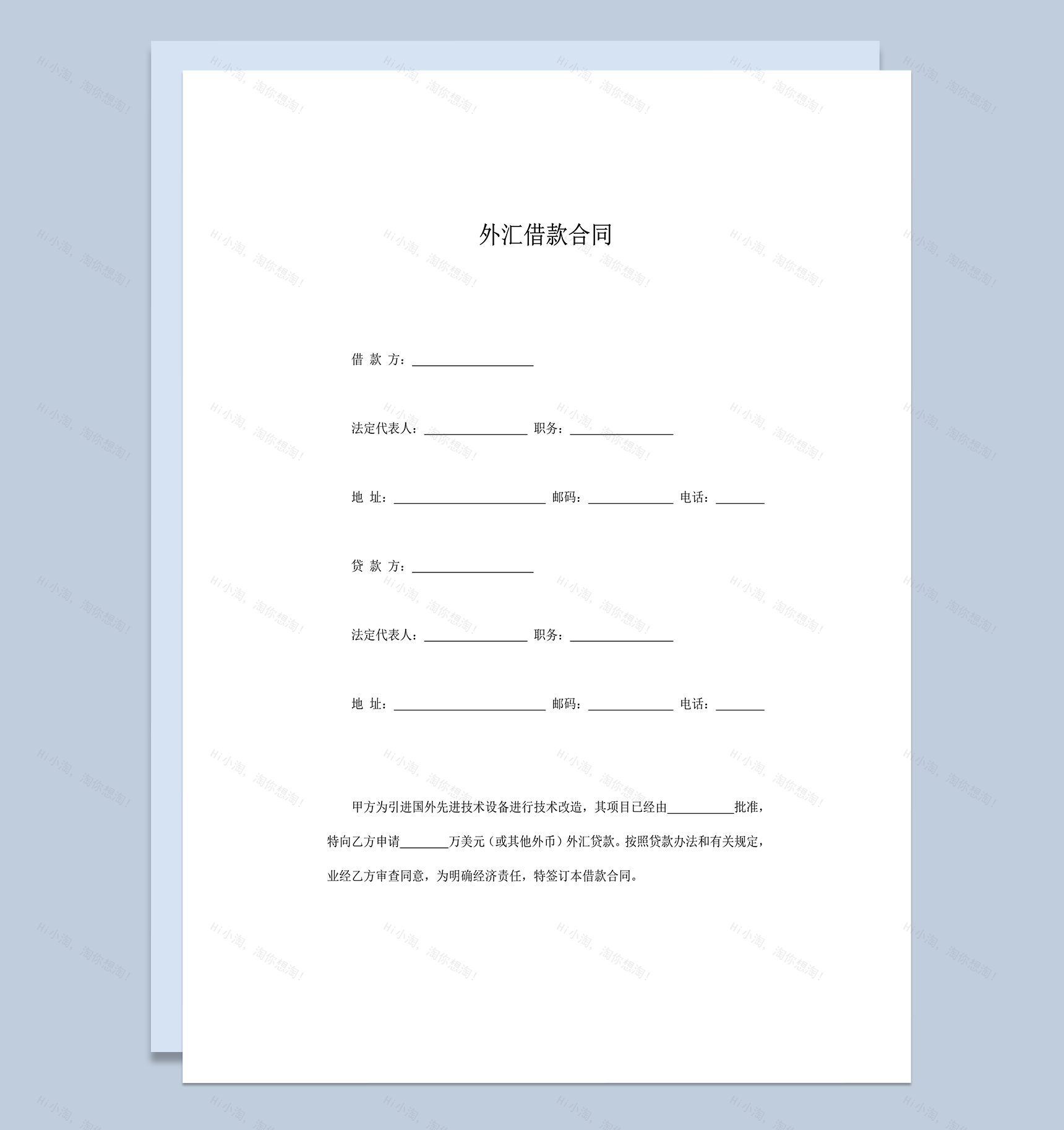 技术改造交易外汇借款协议条款合同书word模板-1