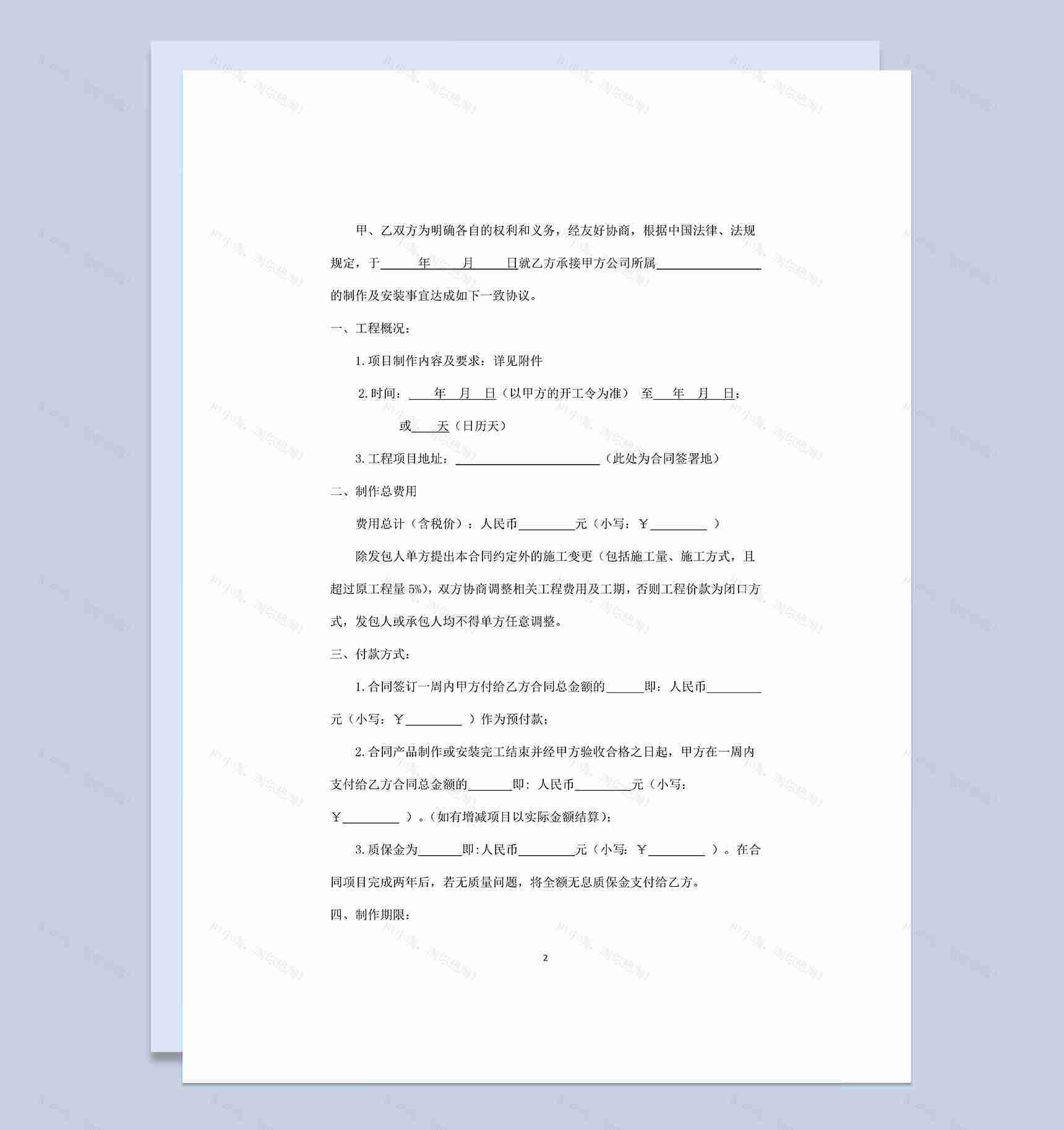 全新LOGO广告制作安装标准合同书范本Word模板-1