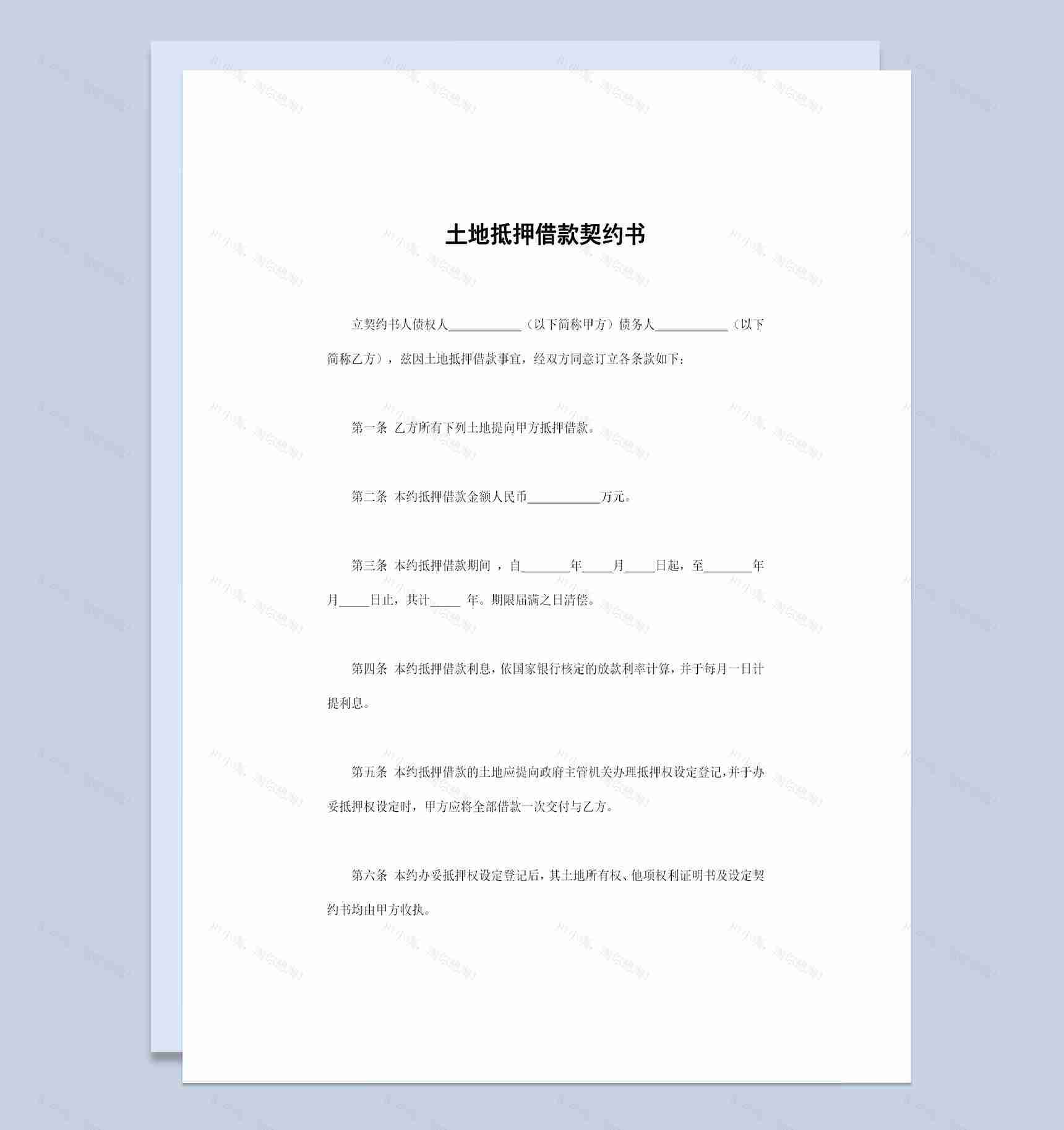 土地抵押借款契约书土地抵押借款合同范本Word模板-1