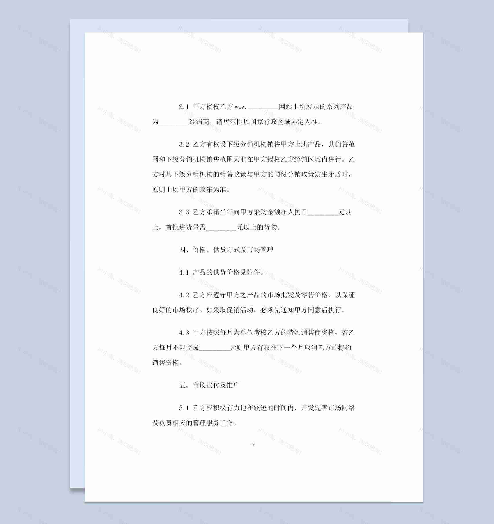 代理汽车饰品通用的产品购销合同范本Word模板-1