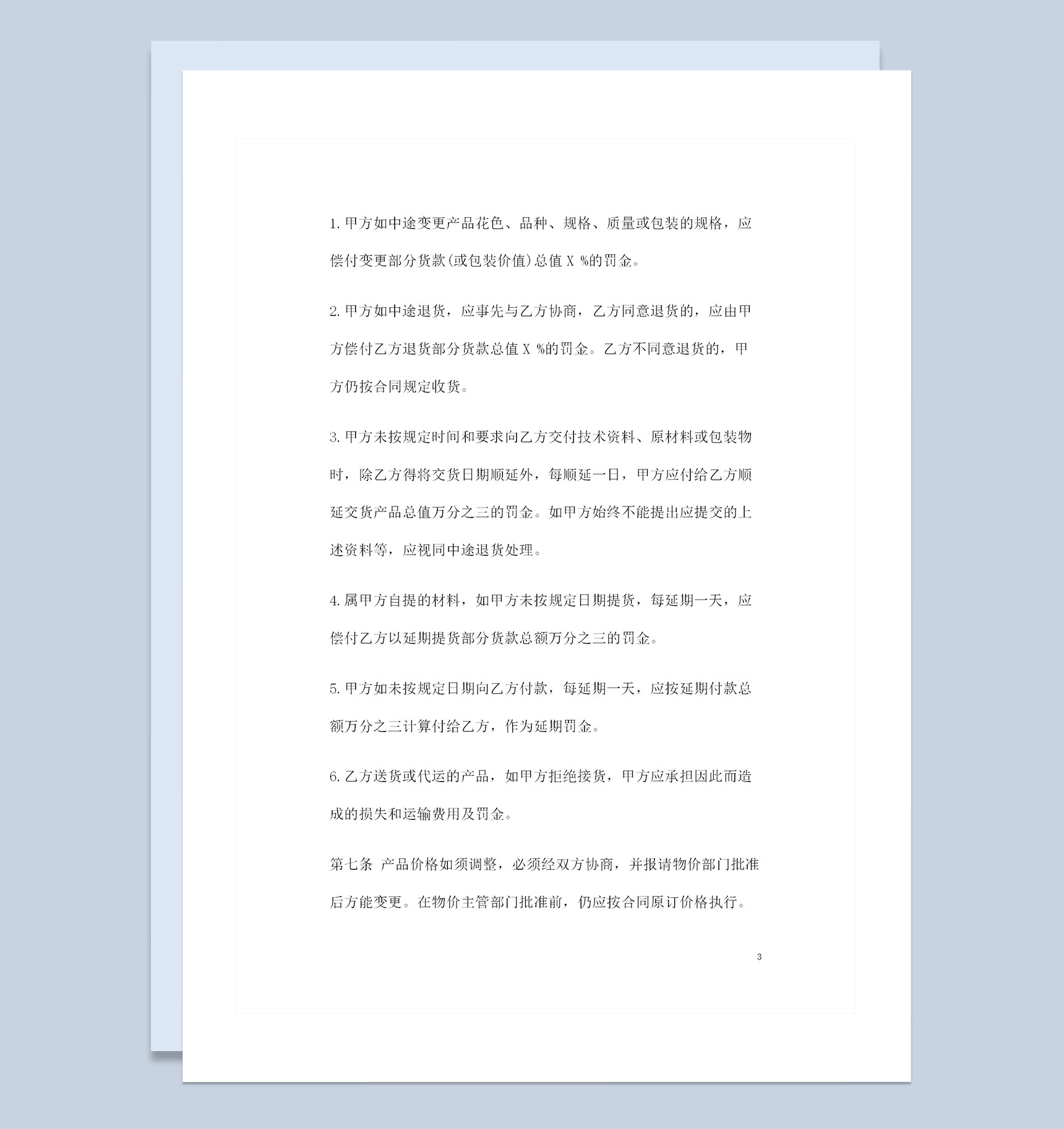 20XX年简易版电缆购销合同范本Word模板