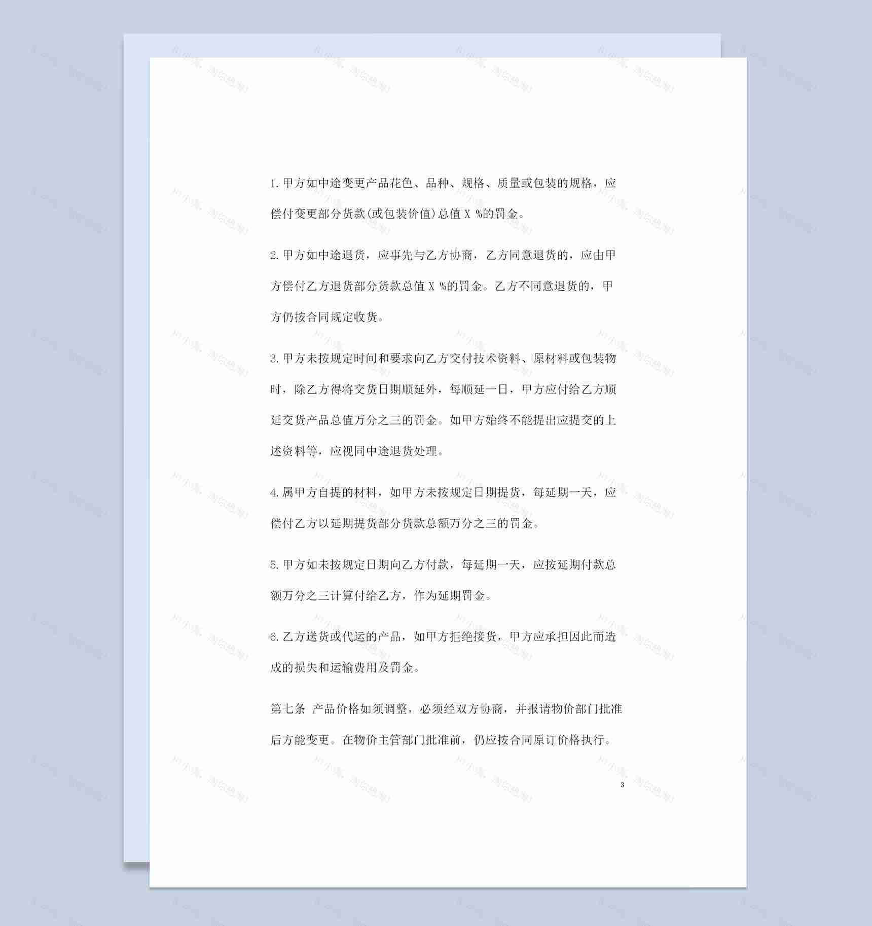 20XX年简易版电缆购销合同范本Word模板-1
