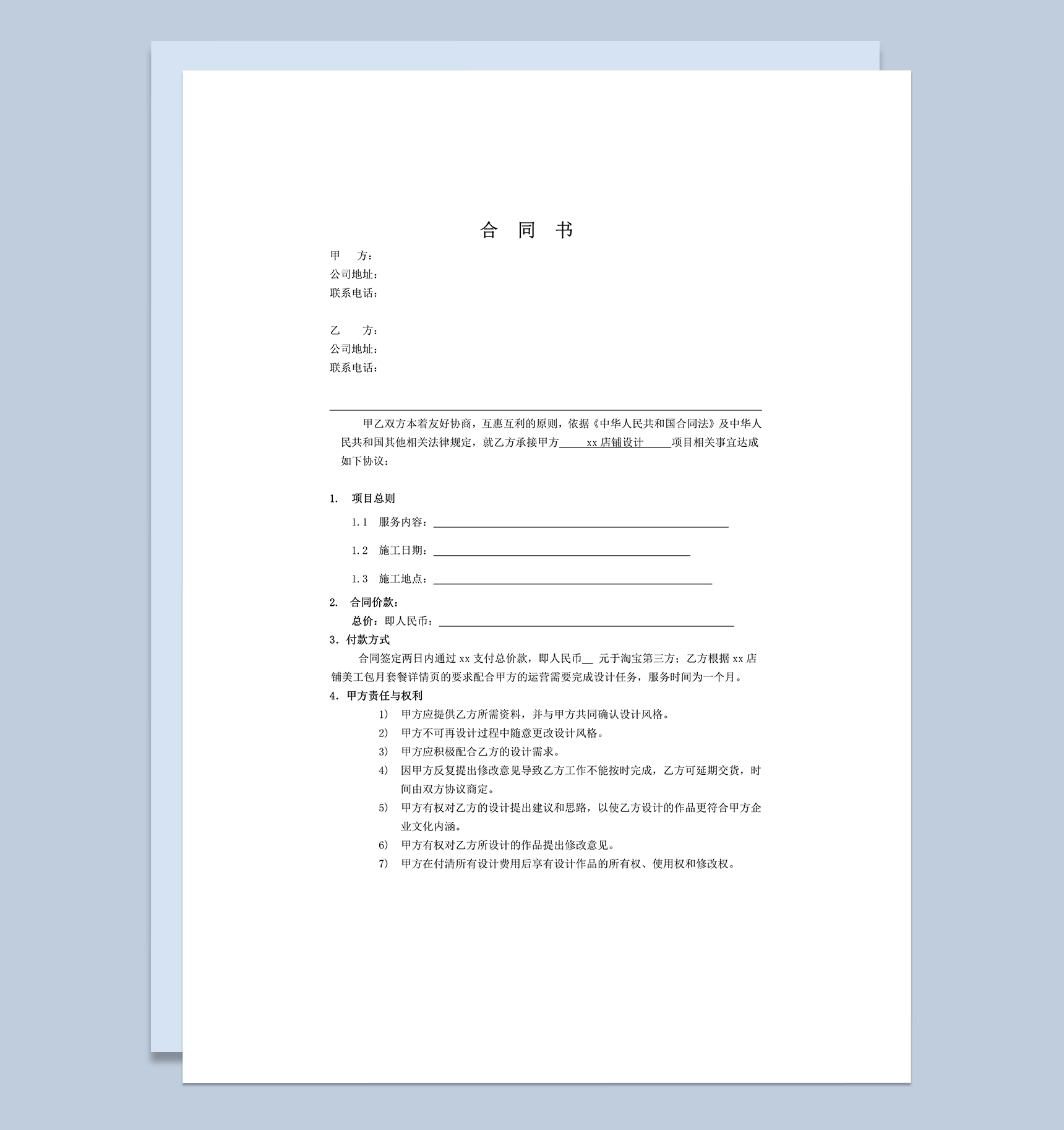 电商店铺设计合同书word模板